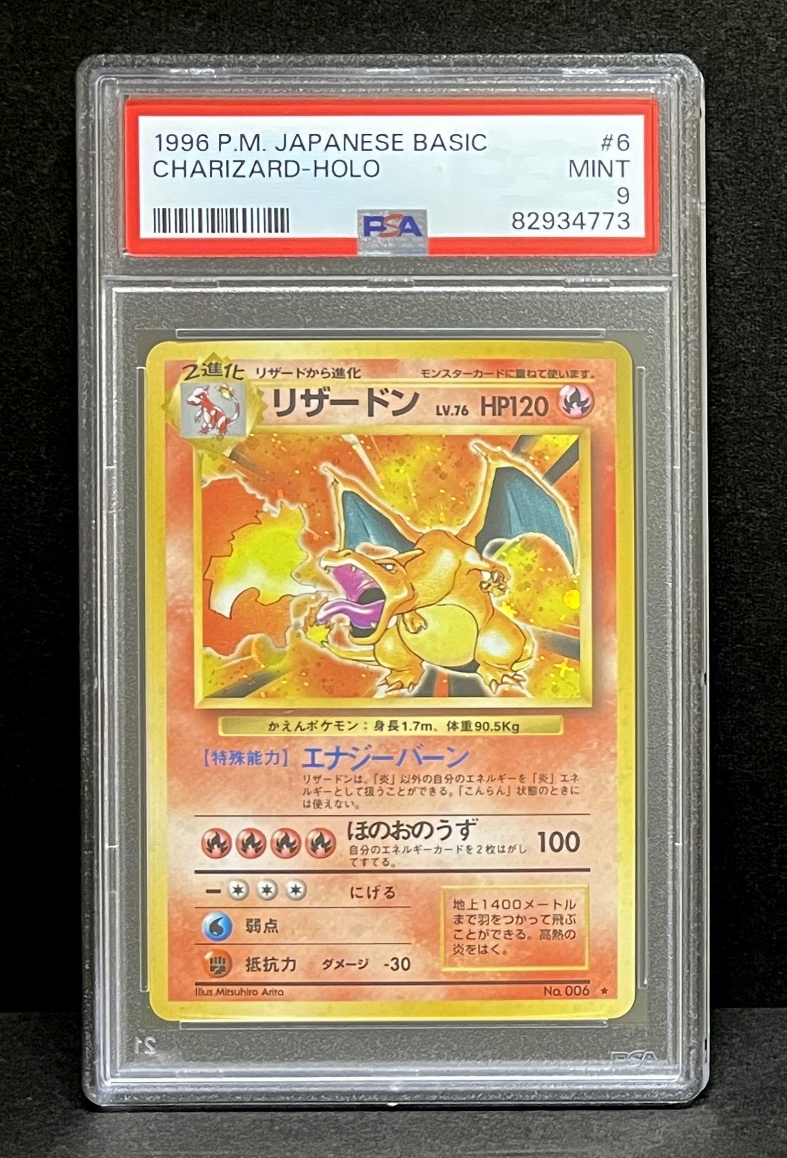 リザードン ★ : 旧裏 [PMCG1-2](拡張パック「ポケットモンスター カードゲーム」再販)