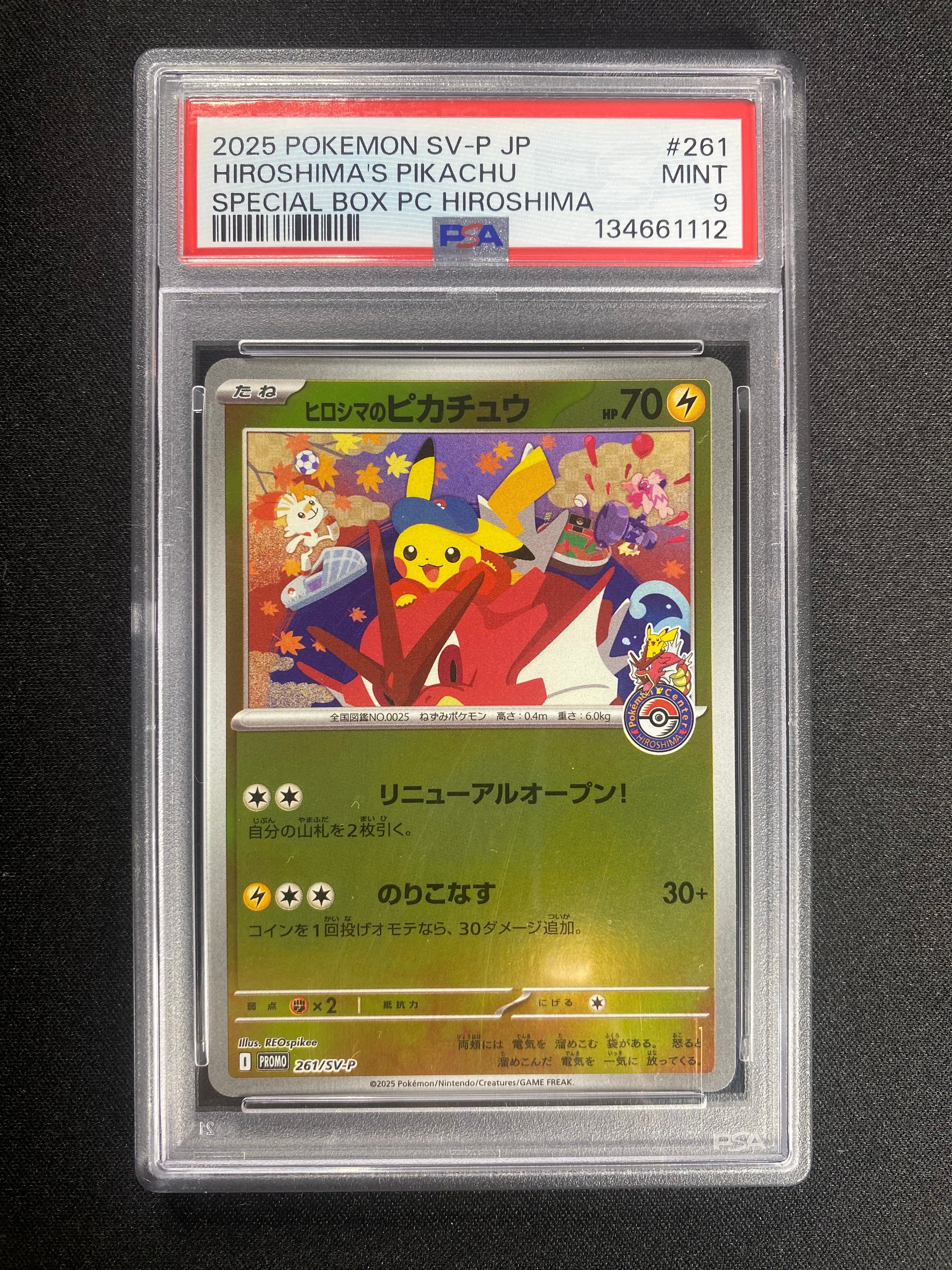 ヒロシマのピカチュウ P [SV-P 261](スペシャルBOX「ポケモンセンターヒロシマ」)