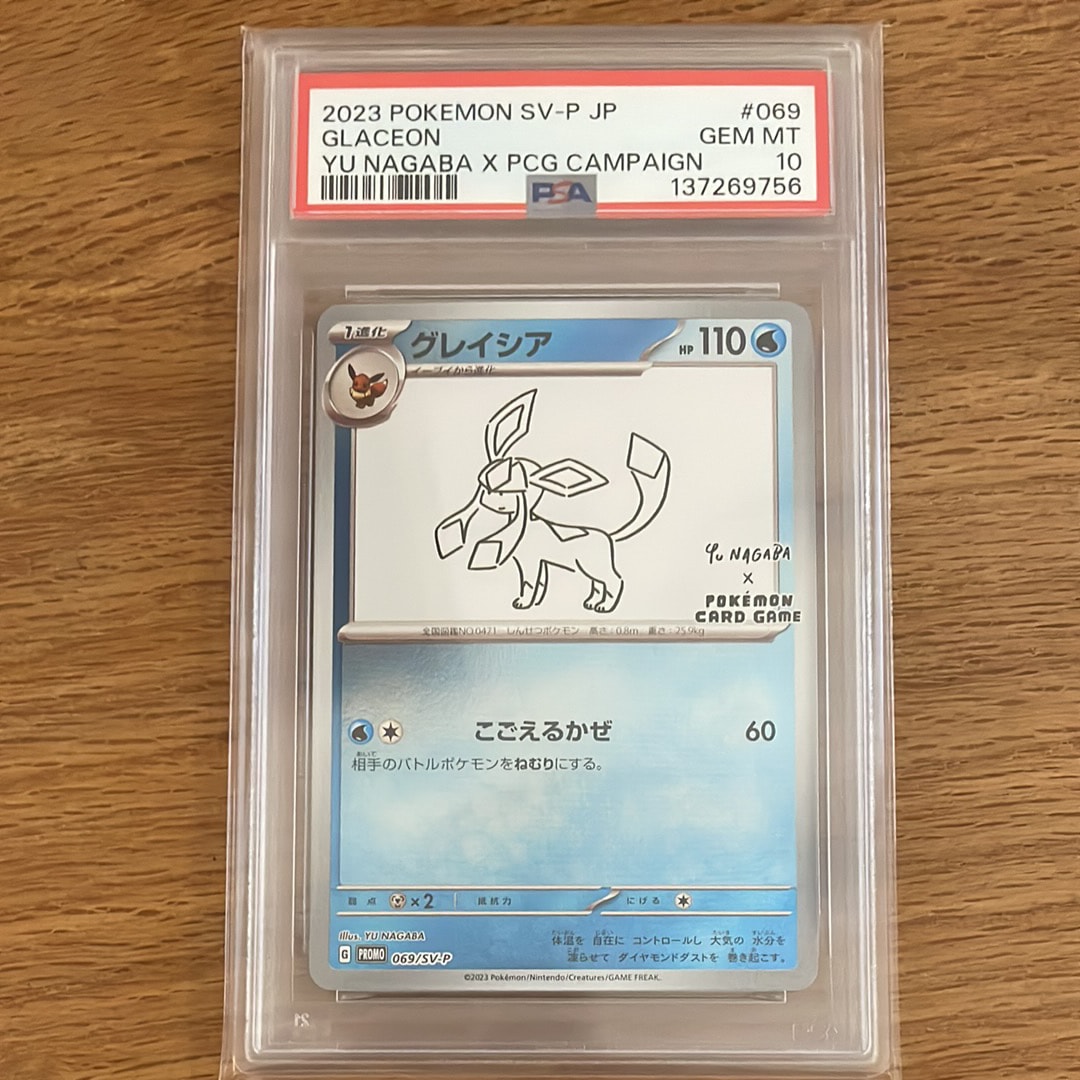 グレイシア: プロモ [SV-P 069](「YU NAGABA×ポケモンカードゲーム