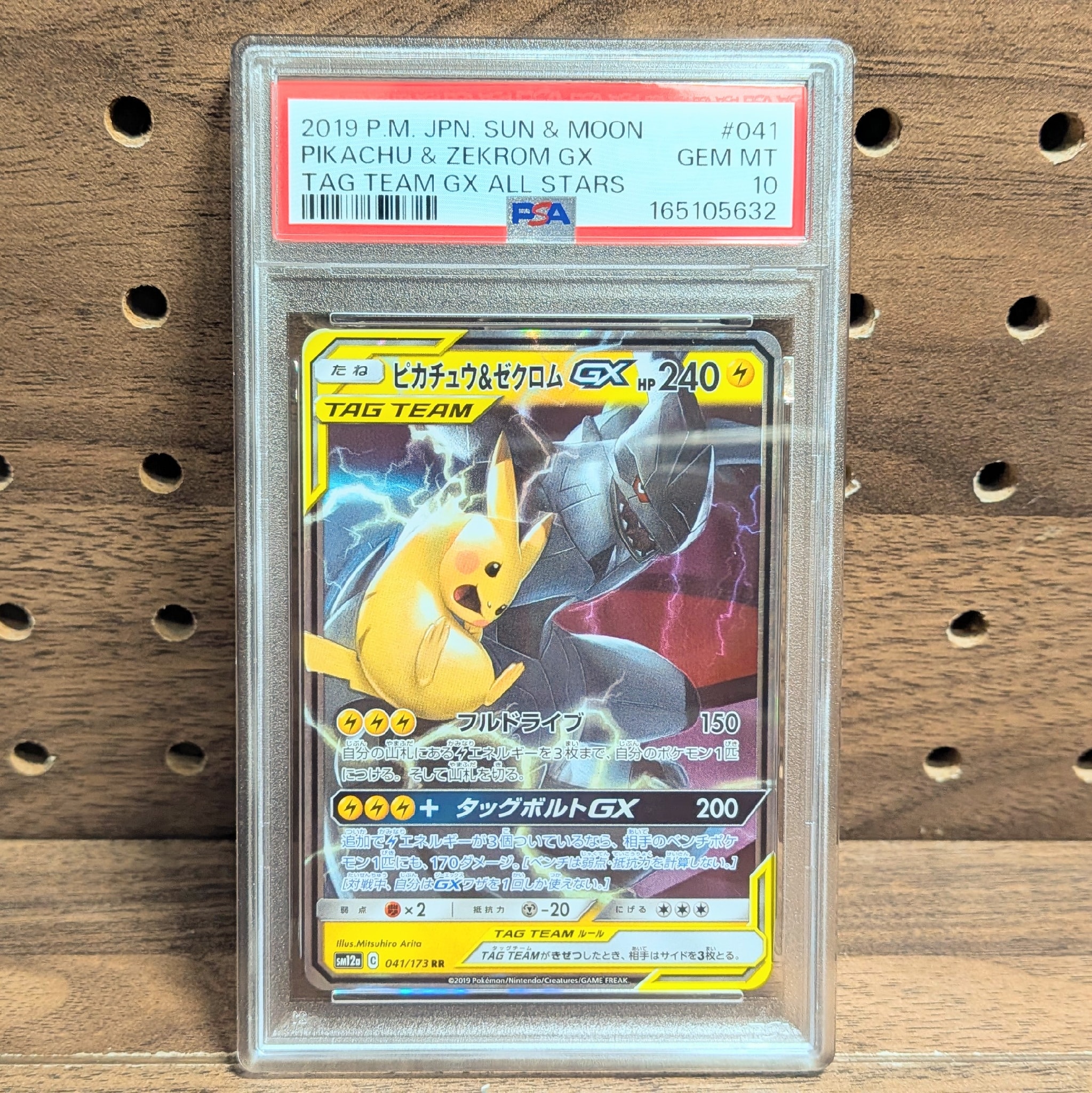 ピカチュウ&ゼクロムGX RR [SM12a 041/173](ハイクラスパック「TAG