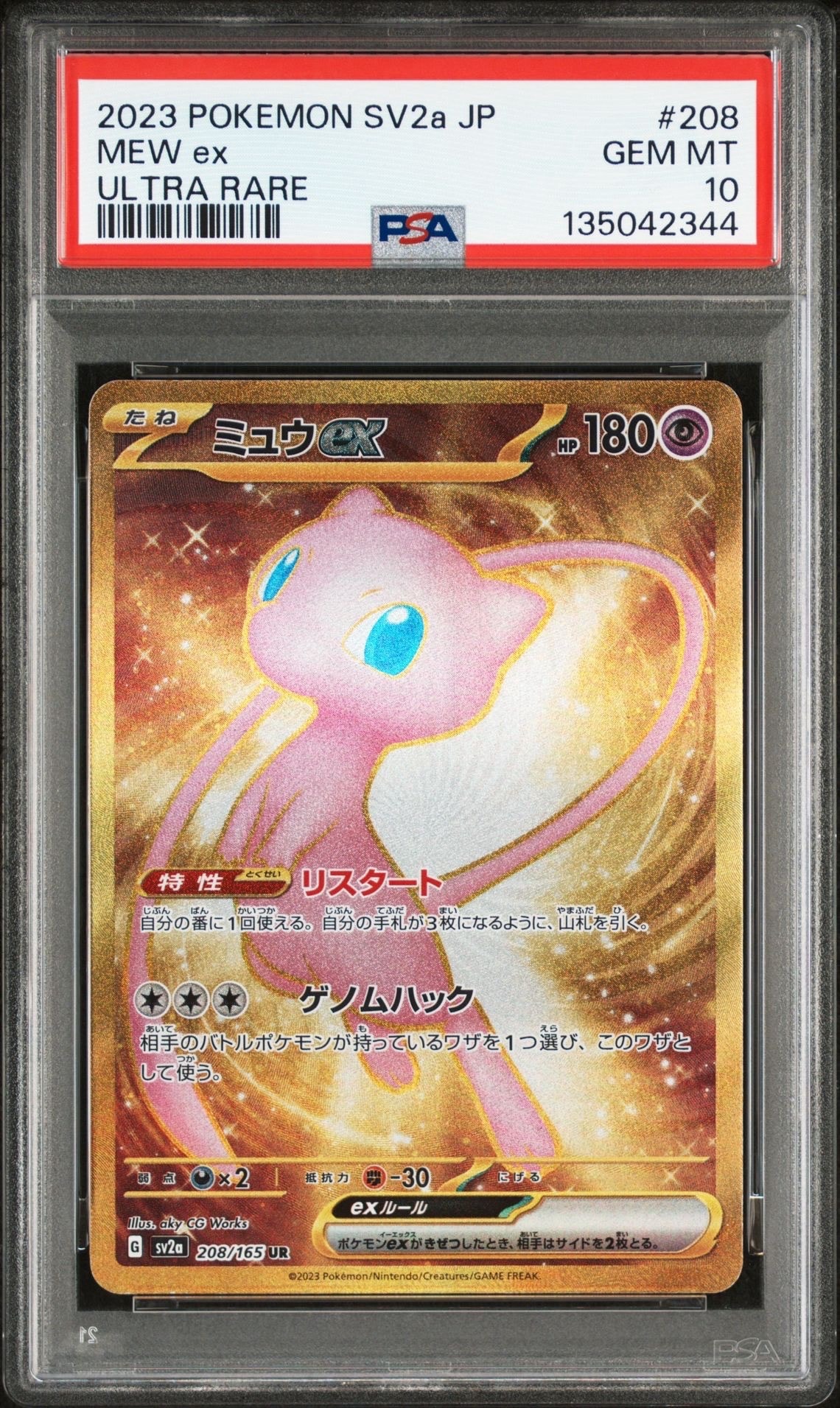 ミュウex UR[SV2a 208/165](強化拡張パック「ポケモンカード151」)