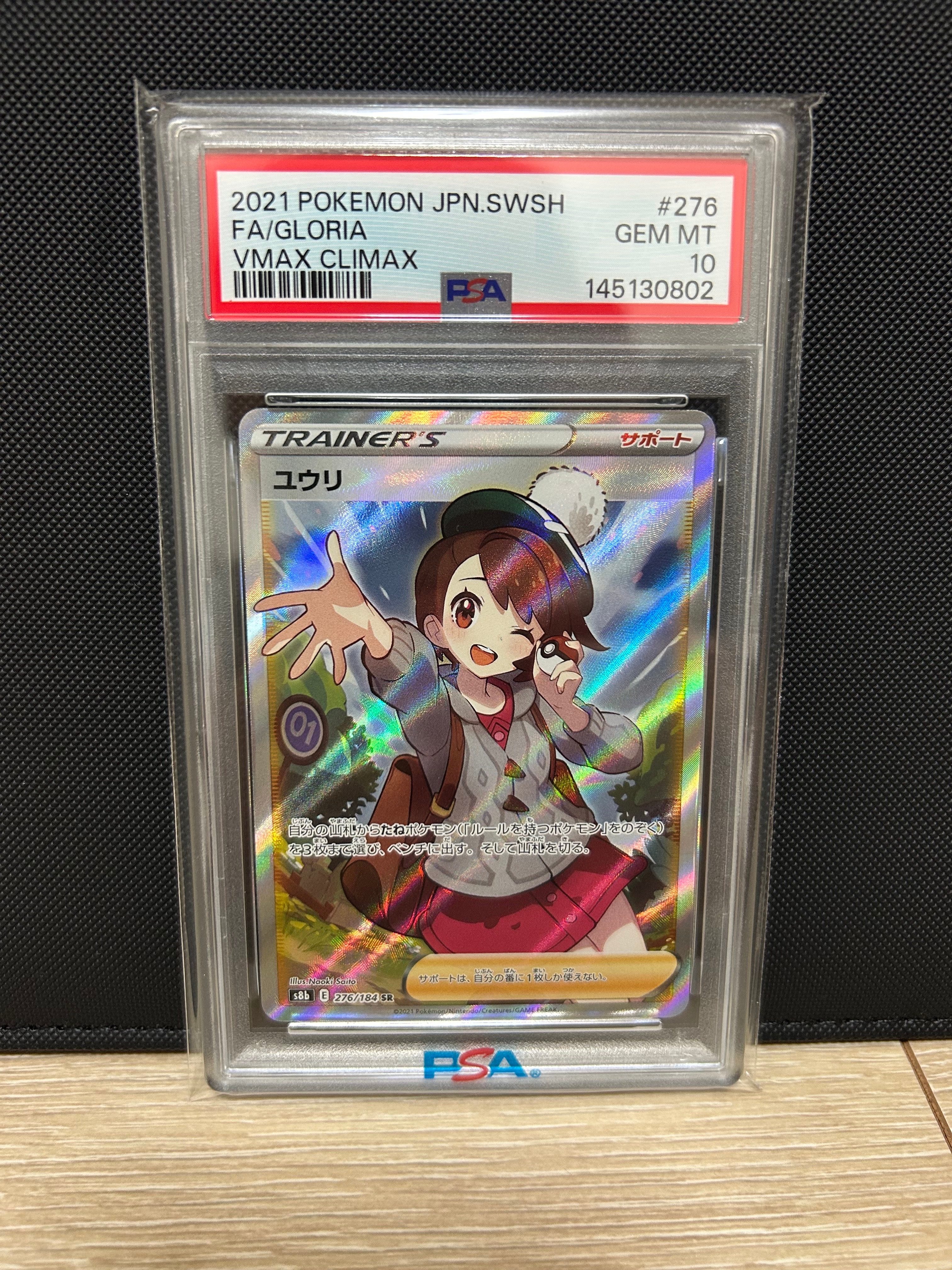 ユウリ SR[S8b 276/184](ハイクラスパック「VMAXクライマックス」)の