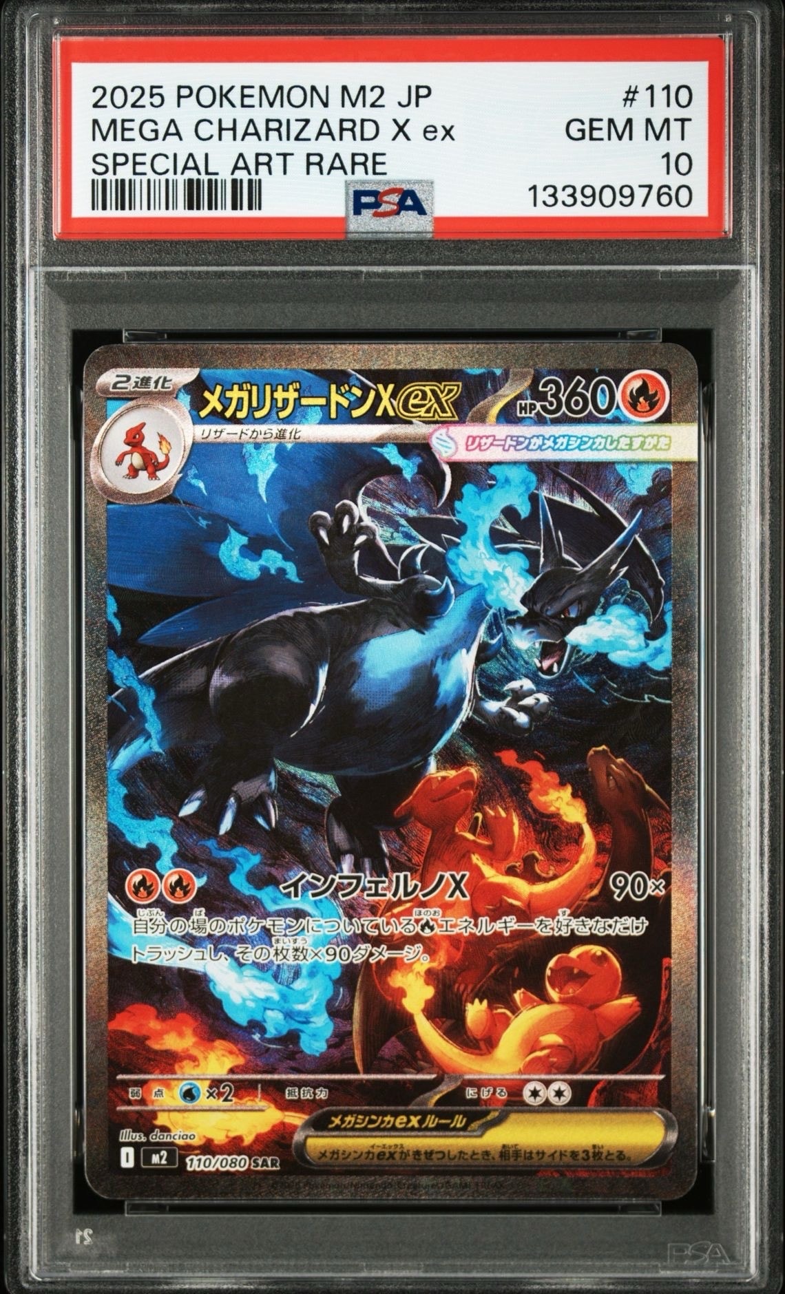メガリザードンXex SAR [M2 110/080](拡張パック「インフェルノX」)