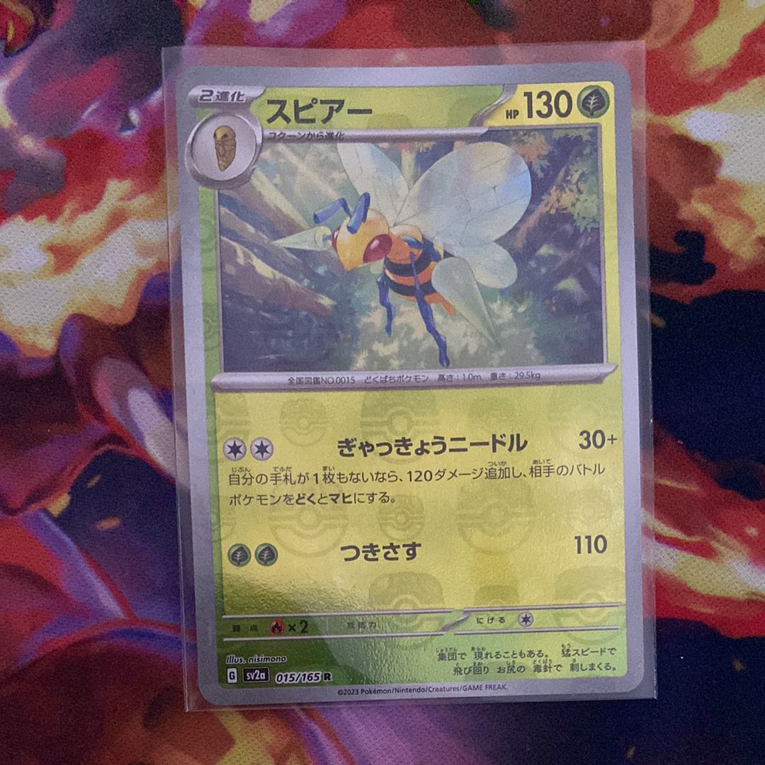 スピアー R: マスターボールミラー[SV2a 015/165](強化拡張パック「ポケモンカード151」)