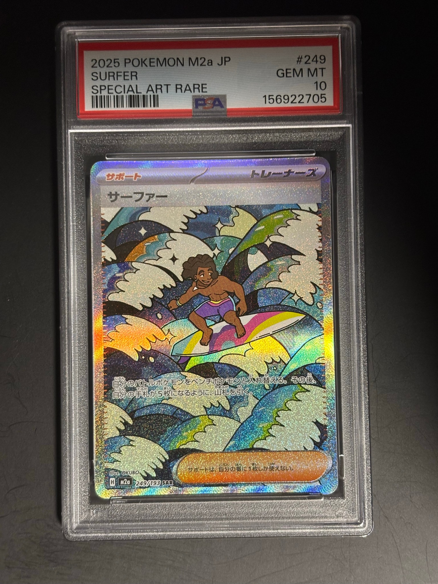 PSA10】サーファー SAR [M2a 249/193](ハイクラスパック「MEGAドリーム