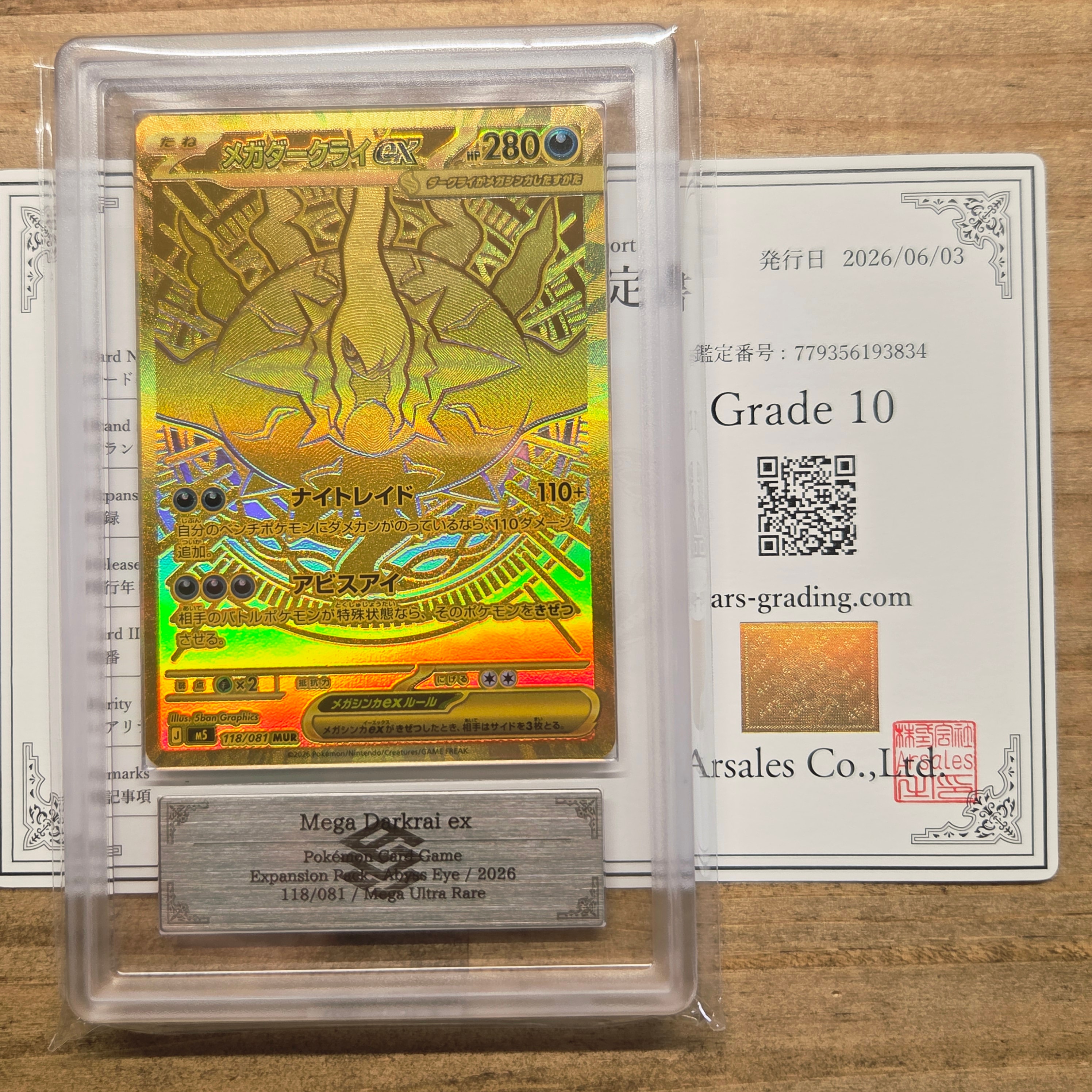 メガダークライex MUR [M5 118/081](拡張パック「アビスアイ」)の新品