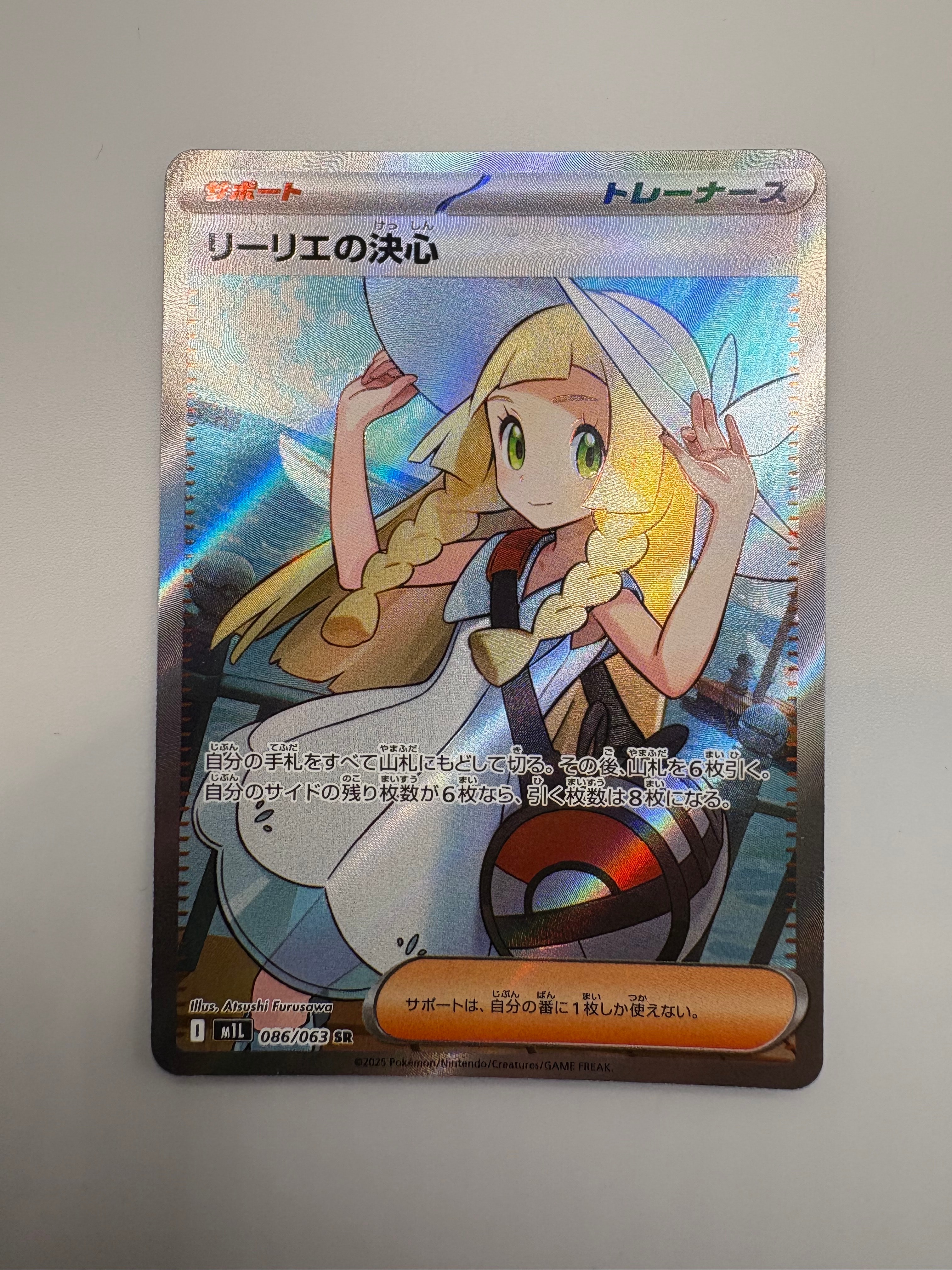 リーリエの決心 SR [M1L 086/063](拡張パック「メガブレイブ」)