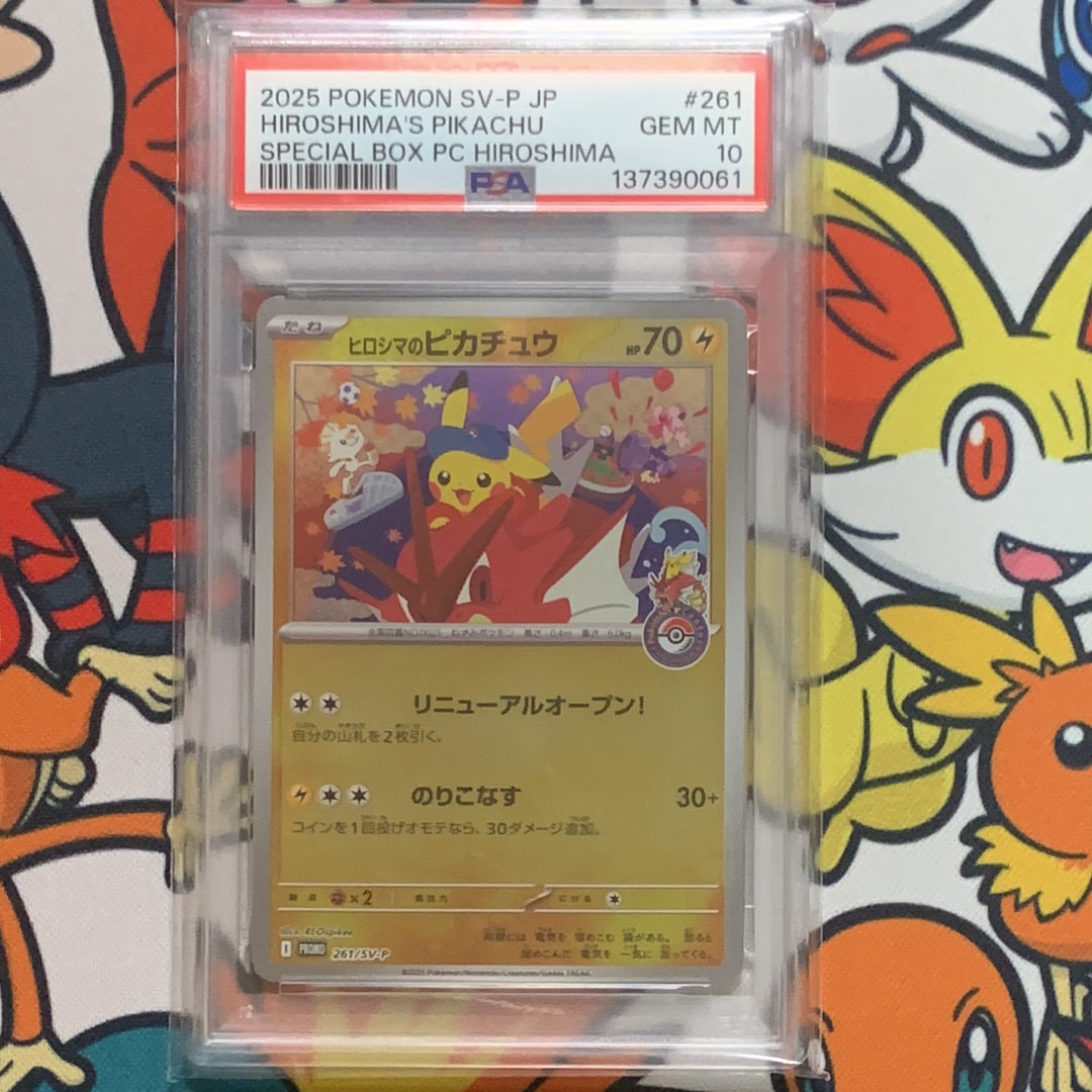 ヒロシマのピカチュウ P [SV-P 261](スペシャルBOX「ポケモンセンターヒロシマ」)