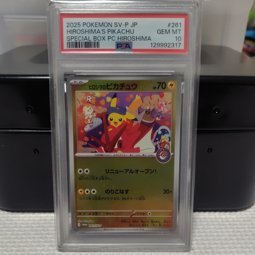 ヒロシマのピカチュウ P [SV-P 261](スペシャルBOX「ポケモンセンターヒロシマ」)