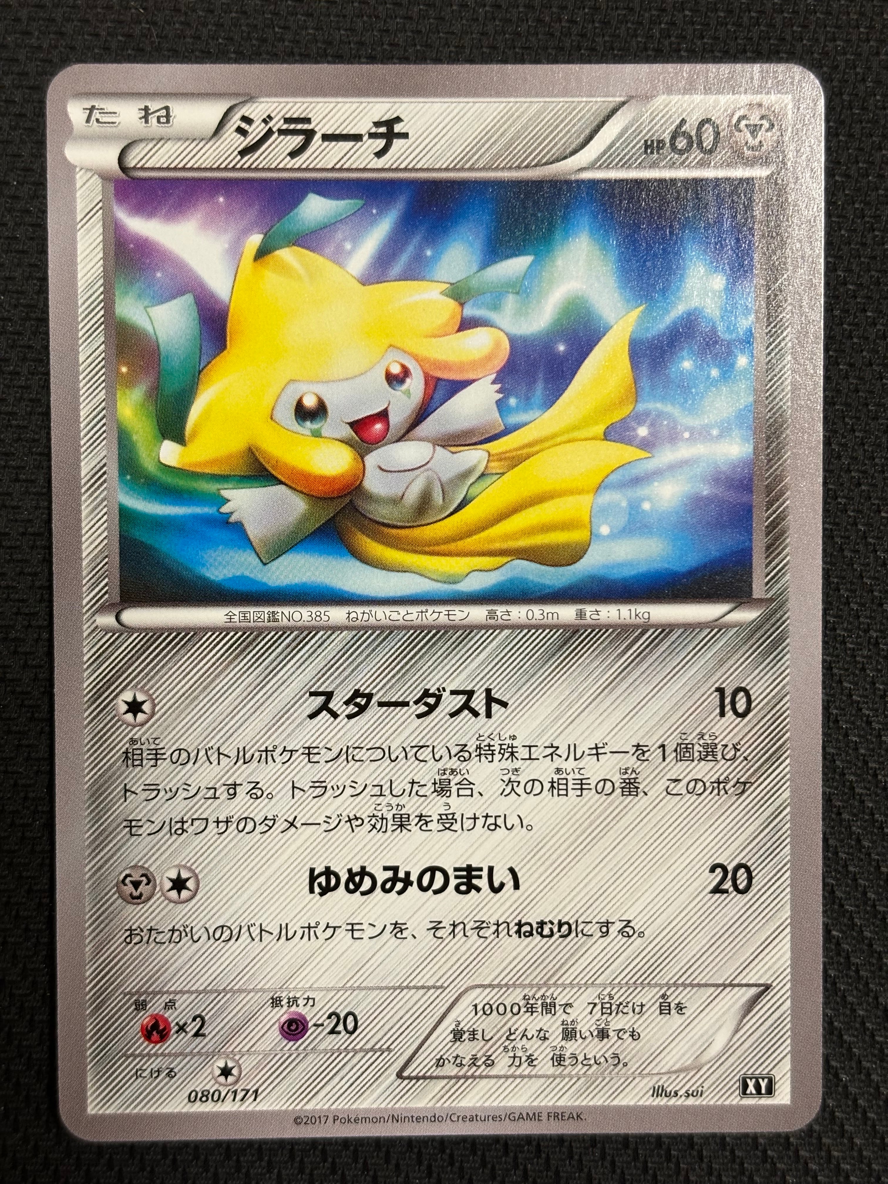 【PSA10】ジラーチ 080/171 ミラー THE BEST OF XY ポケモンカード】ジラーチ(ミラー)【-】{080/171} [XY] PSA10