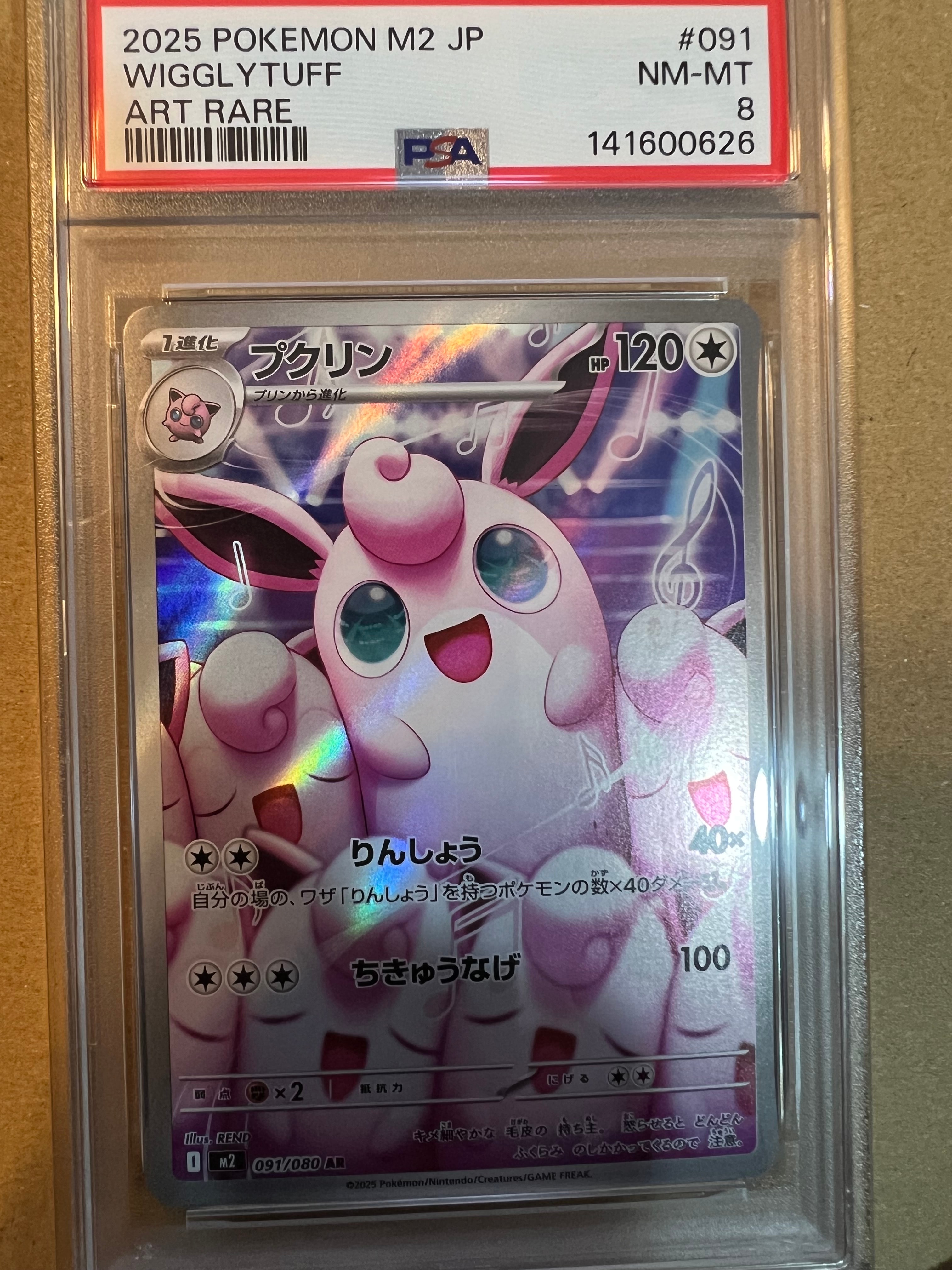 プクリン AR [M2 091/080](拡張パック「インフェルノX」)