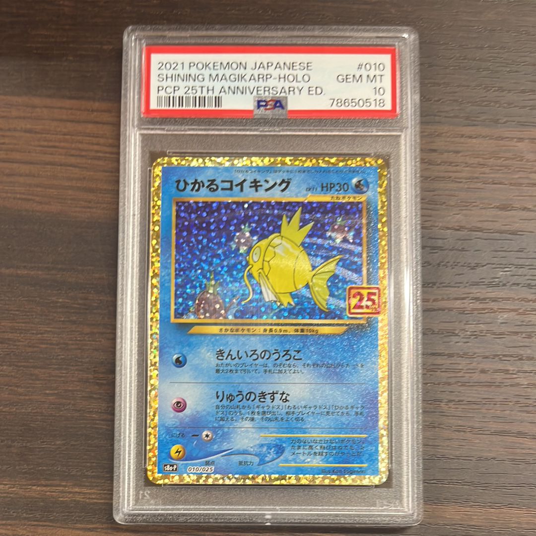 ひかるコイキング: プロモ[S8a-P 010/025](プロモカードパック 25th ANNIVERSARY edition)