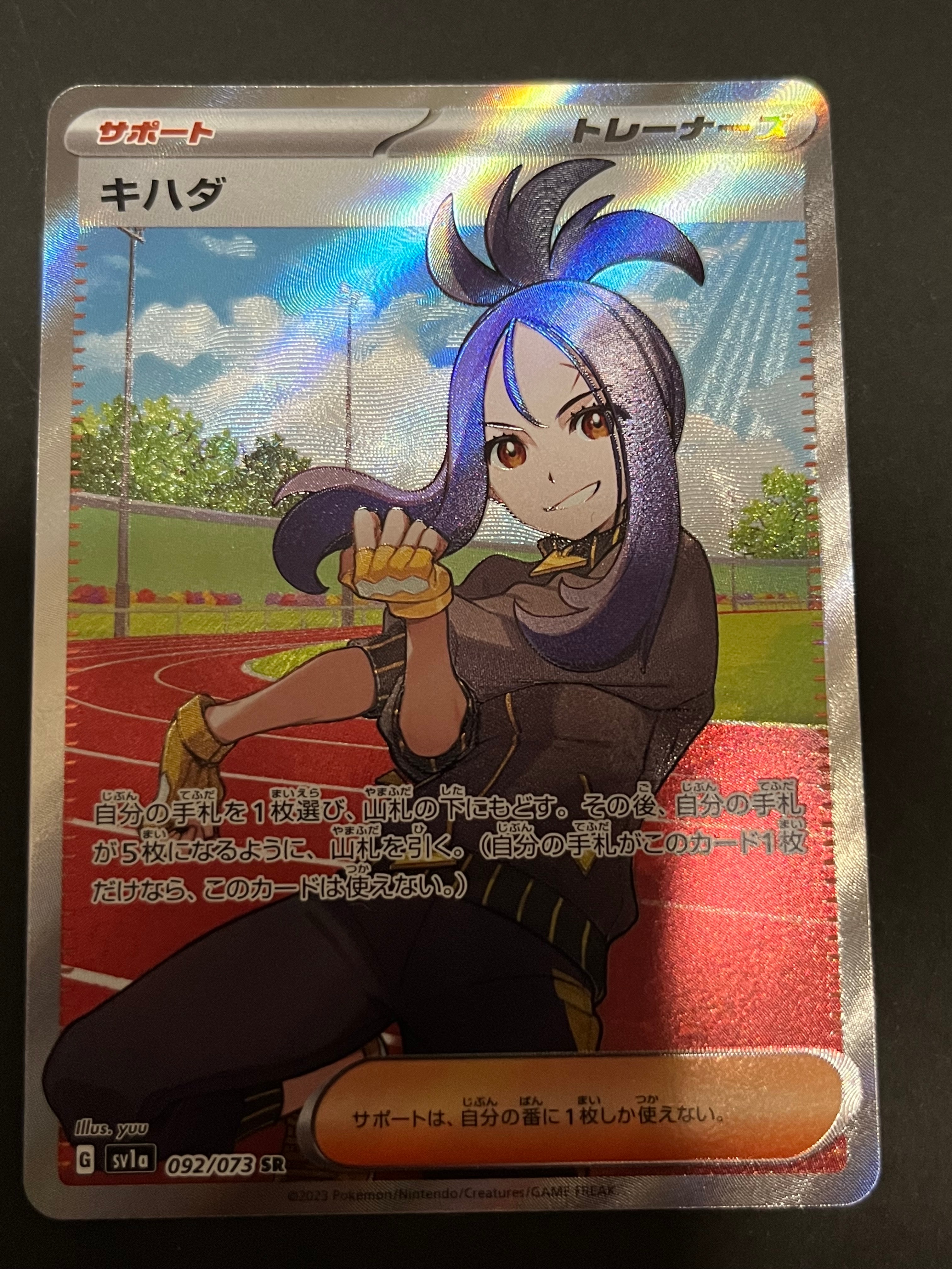 キハダ SR[SV1a 092/073](スカーレット&バイオレット 拡張パック「トリプレットビート」)