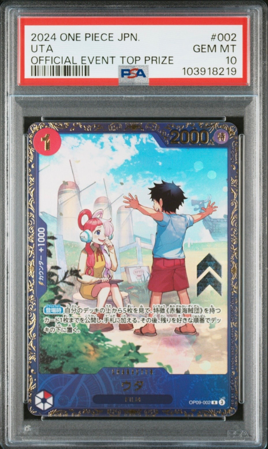 ウタ R [OP09-002](プロモーションカード「フラッグシップバトル 優勝記念品」)