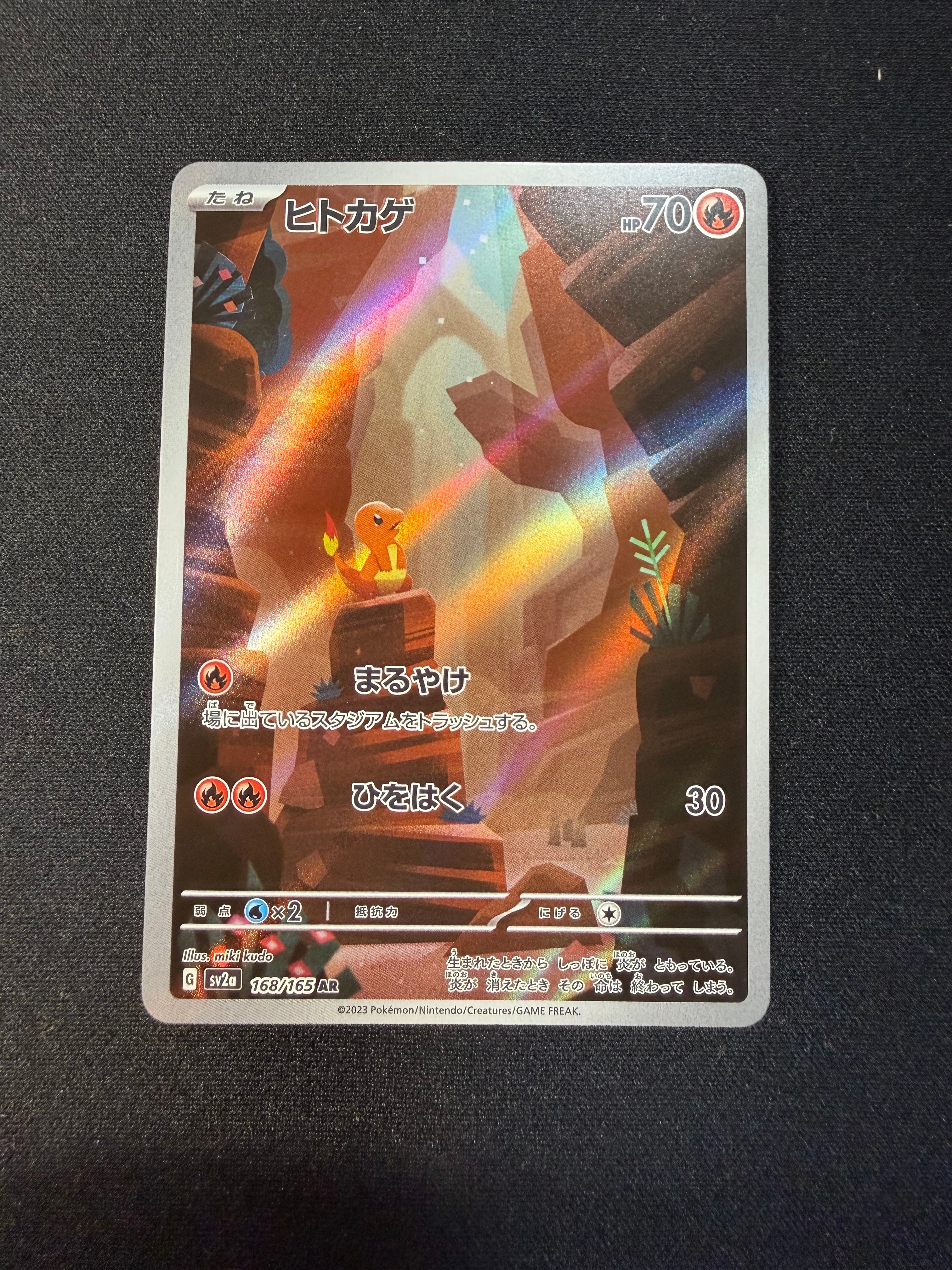 状態A】ヒトカゲ AR[SV2a 168/165](強化拡張パック「ポケモンカード151