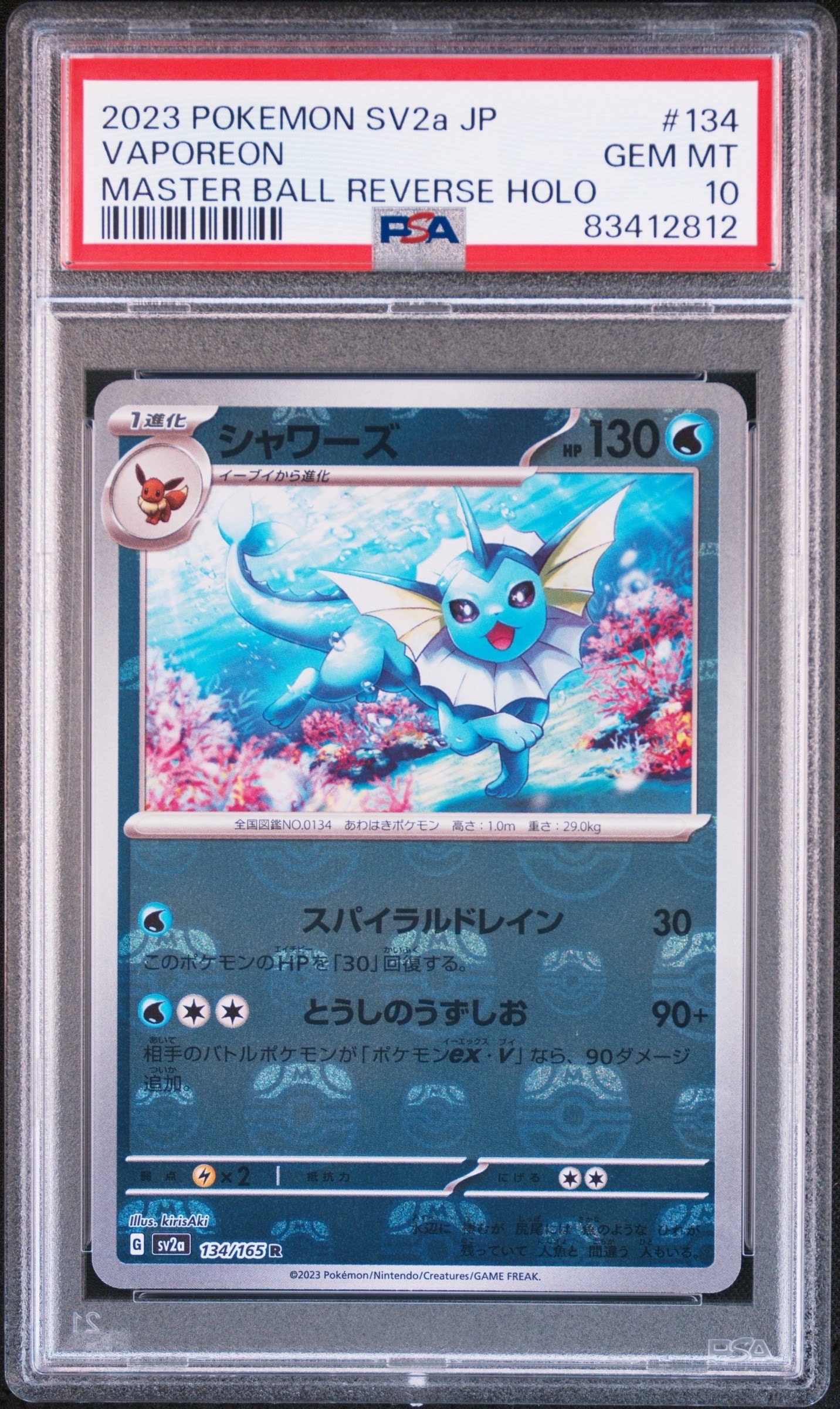 シャワーズ R: マスターボールミラー[SV2a 134/165](強化拡張パック「ポケモンカード151」)