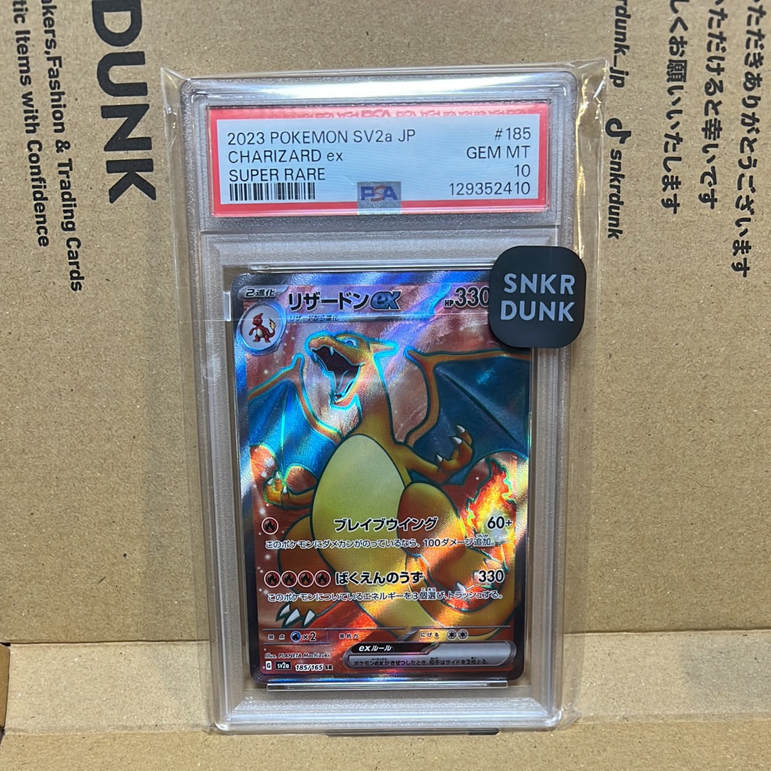 リザードンex SR[SV2a 185/165](強化拡張パック「ポケモンカード151」)