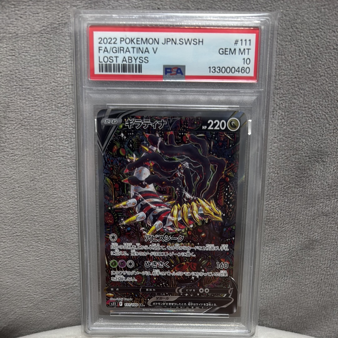 ギラティナV SR: SA[S11 111/100](拡張パック「ロストアビス」)