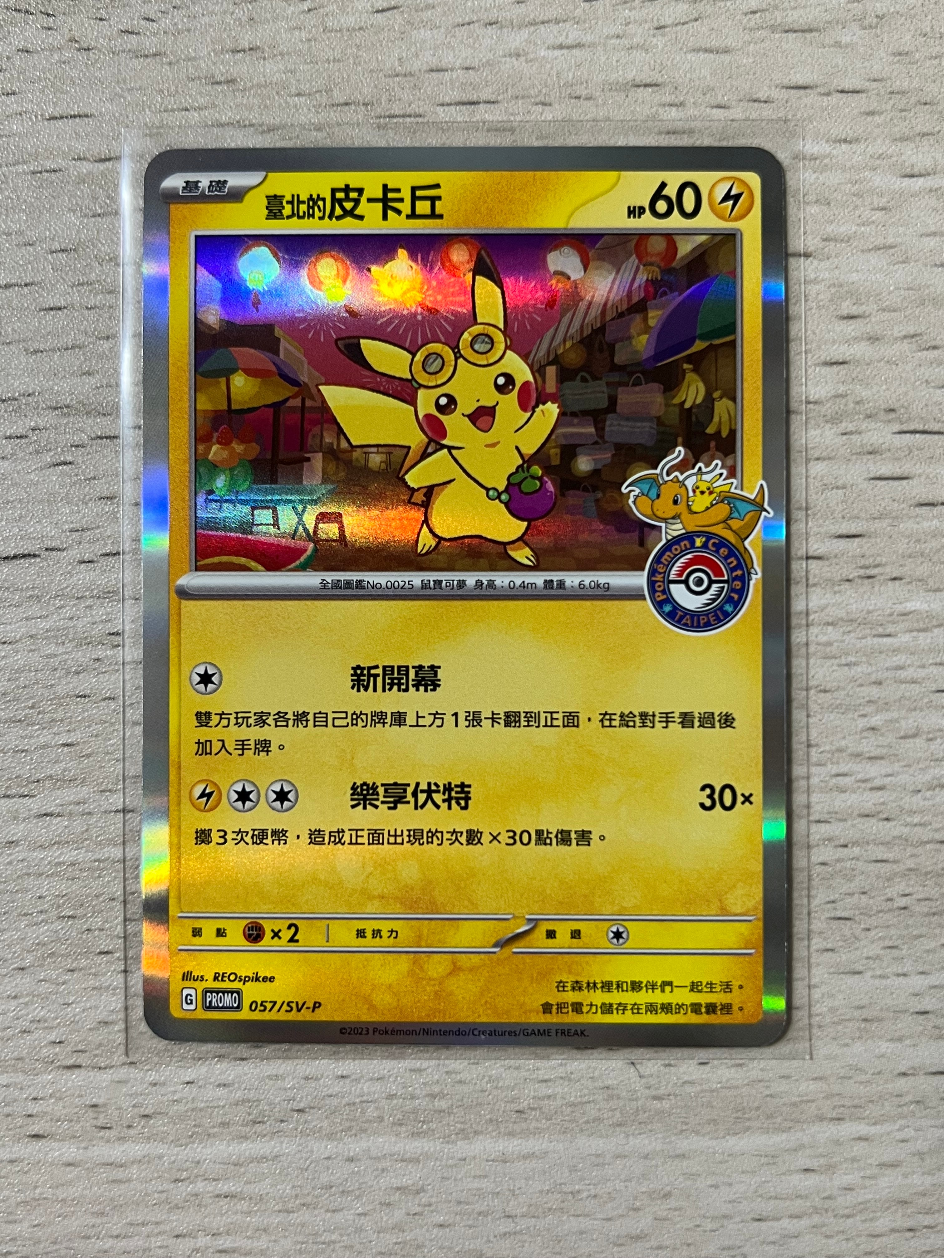 PSA10】ピカチュウ P [SV-P 057]【中国語版】(プロモーションカード