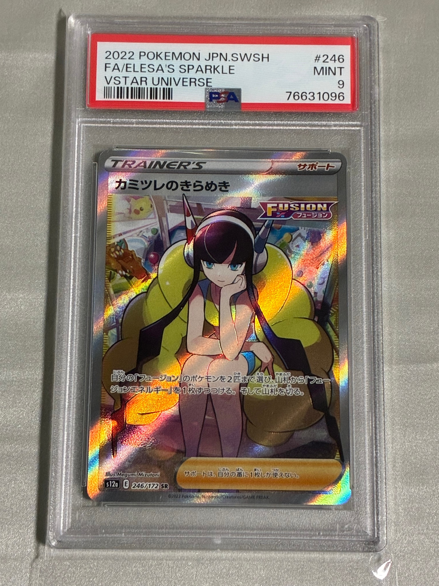 カミツレのきらめき SR[s12a 246/172](ハイクラスパック「VSTARユニバース」)