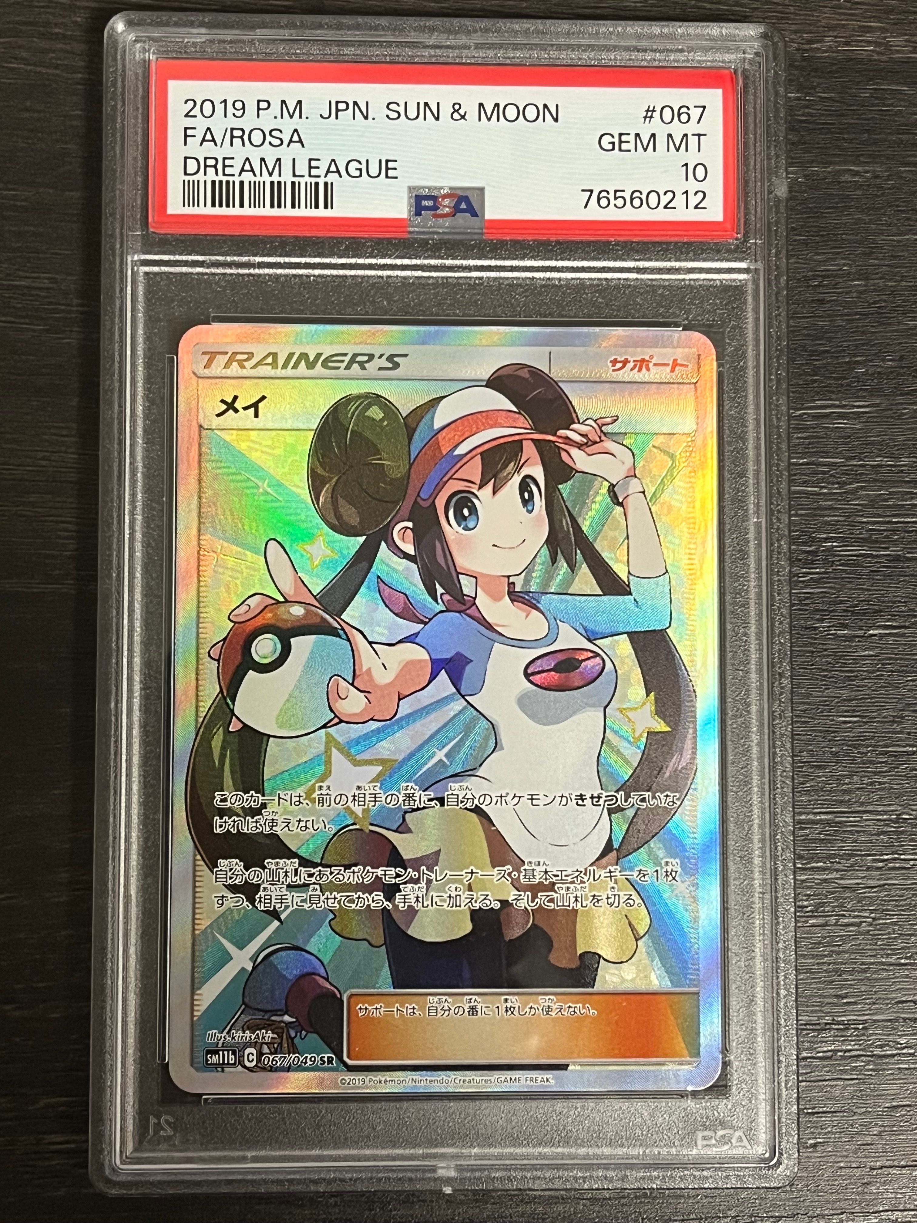 メイ SR[SM11b 067/049](強化拡張パック「ドリームリーグ」)