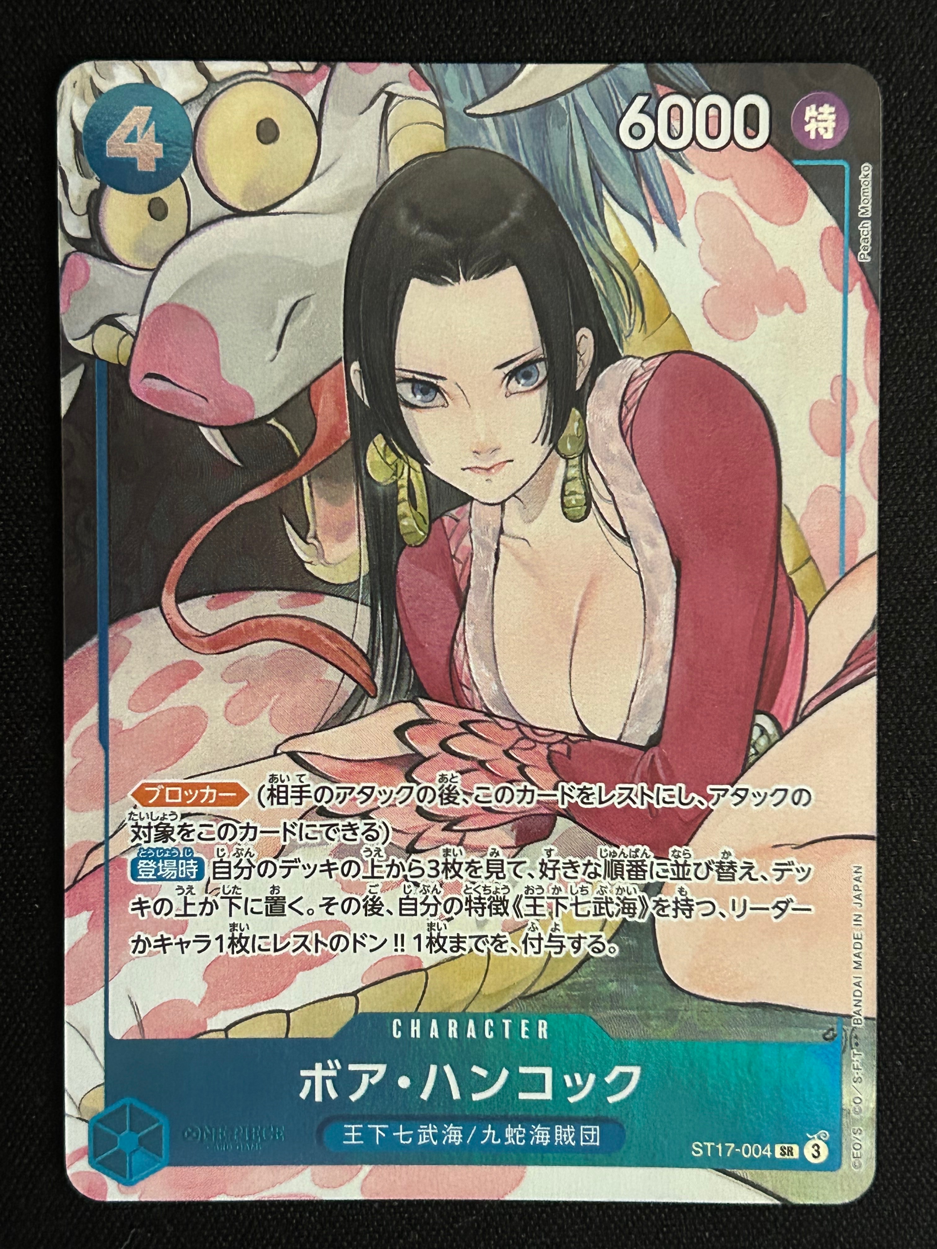 ボア・ハンコック SR [ST17-004](プレミアムブースター「ONE PIECE CARD THE BEST ストレージボックスセット」)