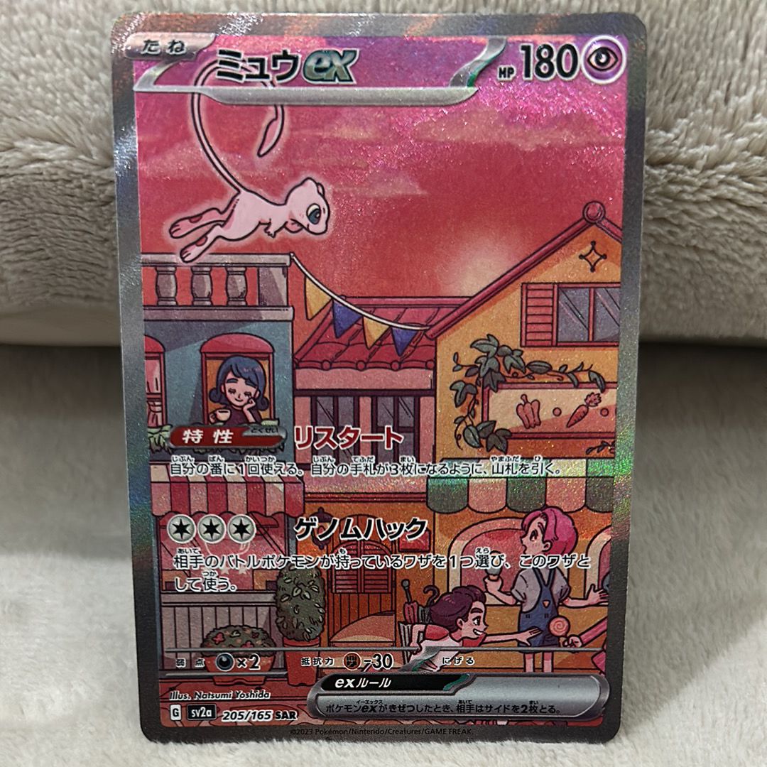 ミュウex SAR[SV2a 205/165](強化拡張パック「ポケモンカード151」)