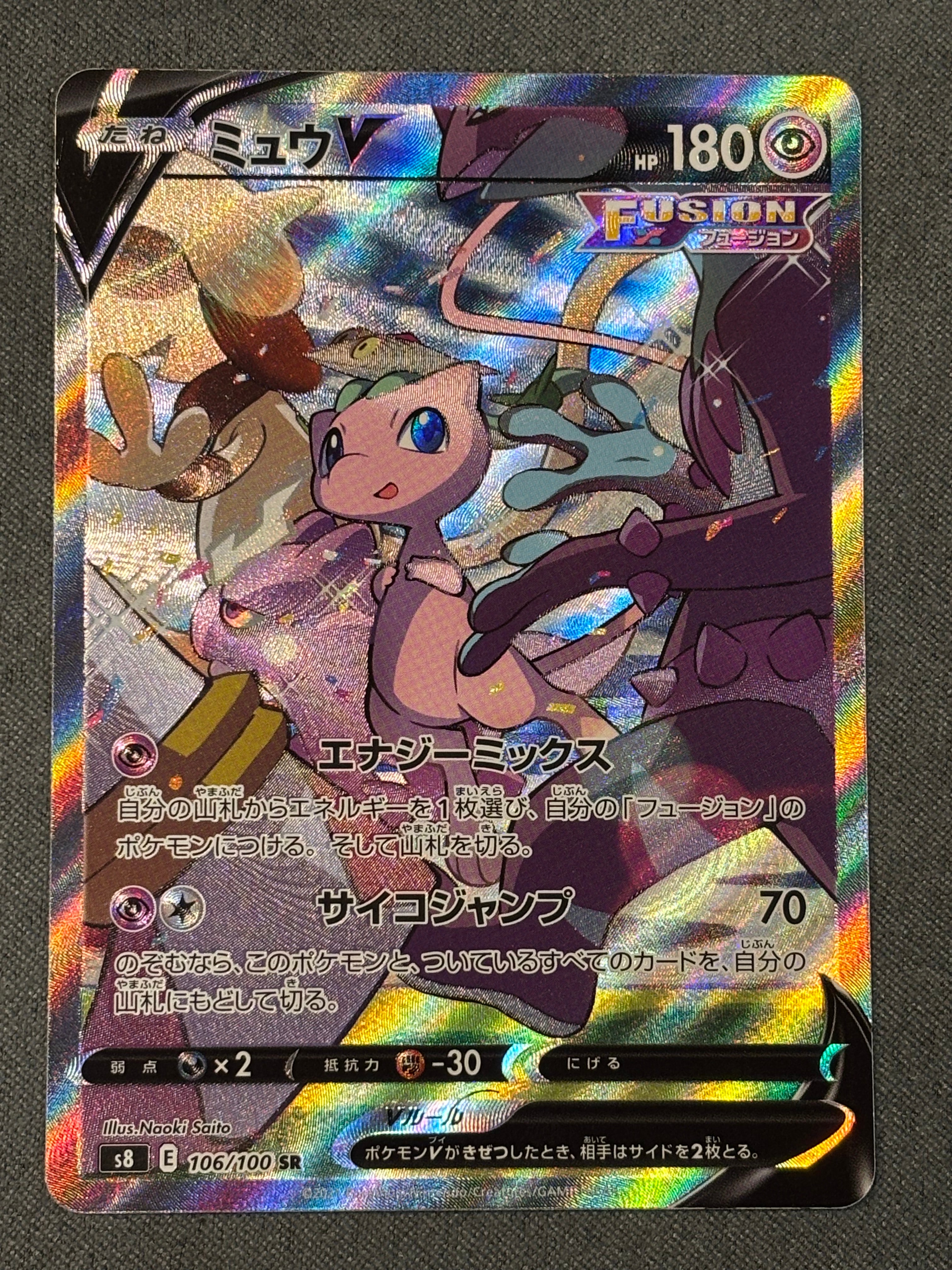 ミュウV SR: SA[S8 106/100](拡張パック「フュージョンアーツ」)