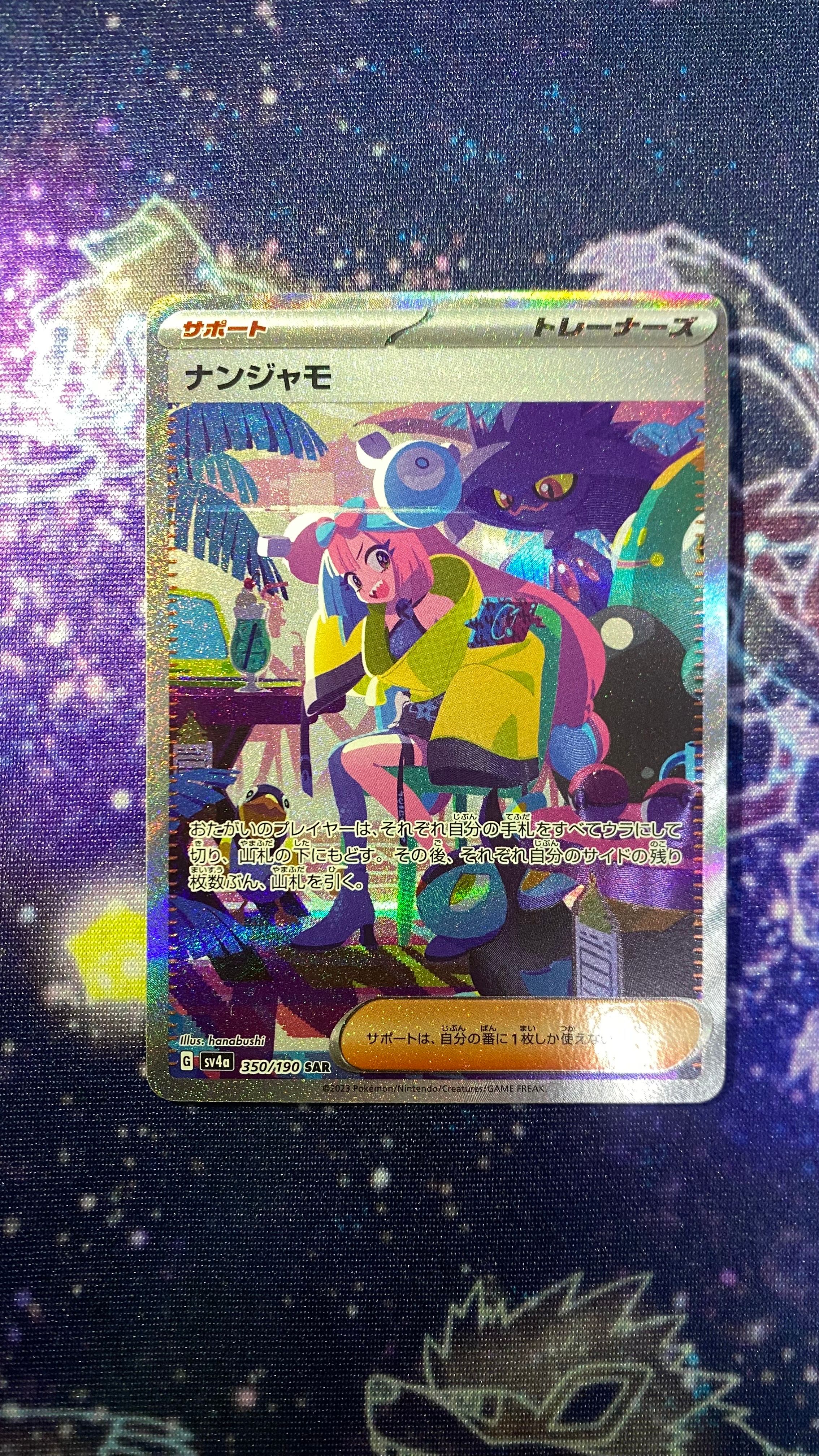 ナンジャモ SAR [SV4a 350/190](ハイクラスパック「シャイニートレジャーex」)