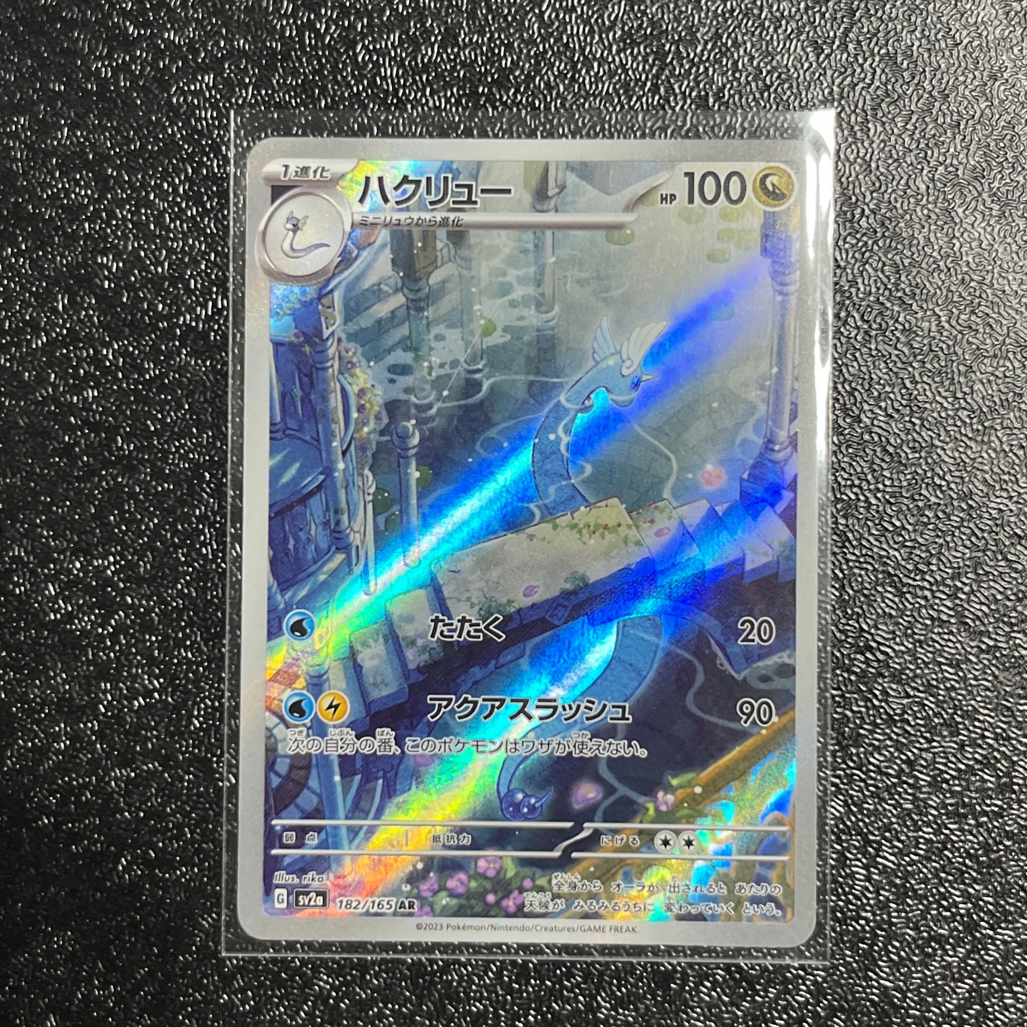 ハクリュー AR[SV2a 182/165](強化拡張パック「ポケモンカード151」)