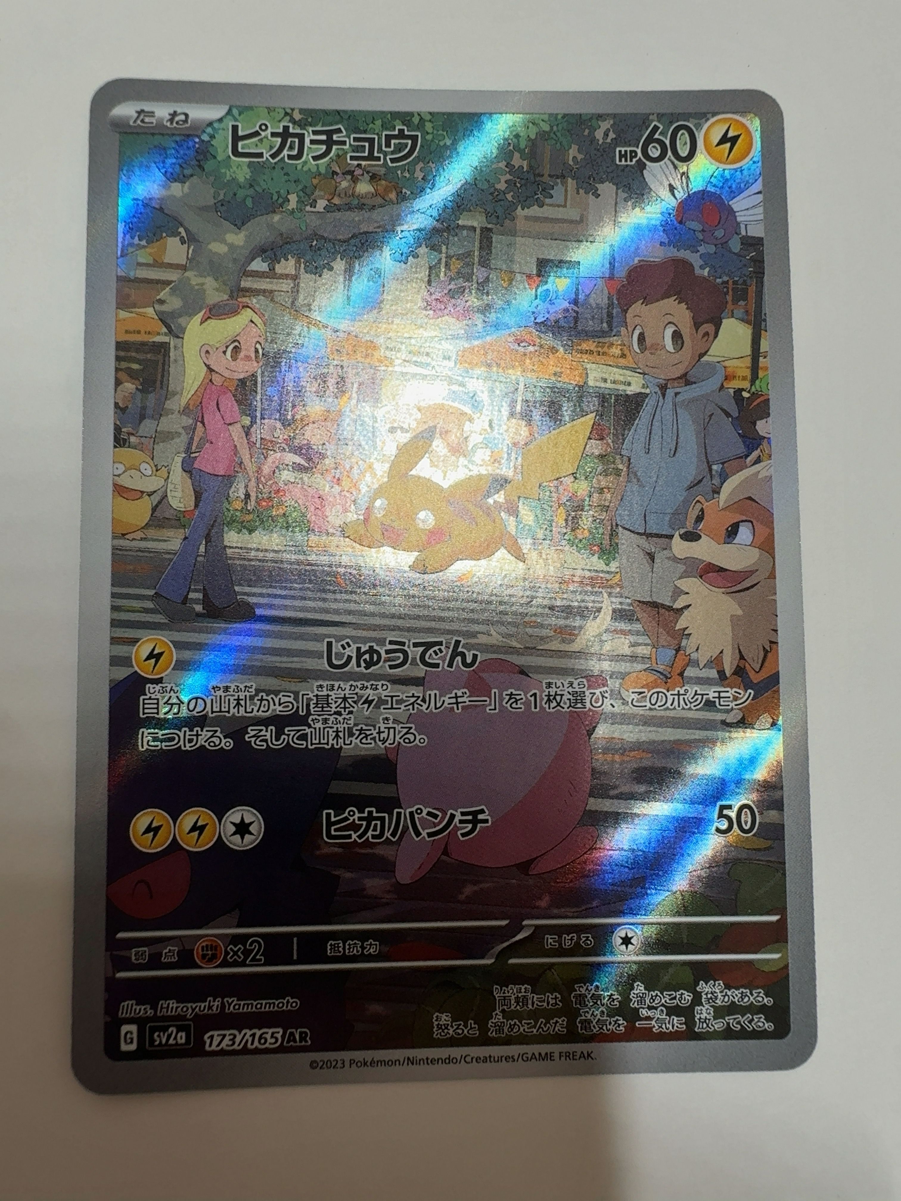 ピカチュウ AR[SV2a 173/165](強化拡張パック「ポケモンカード151」)