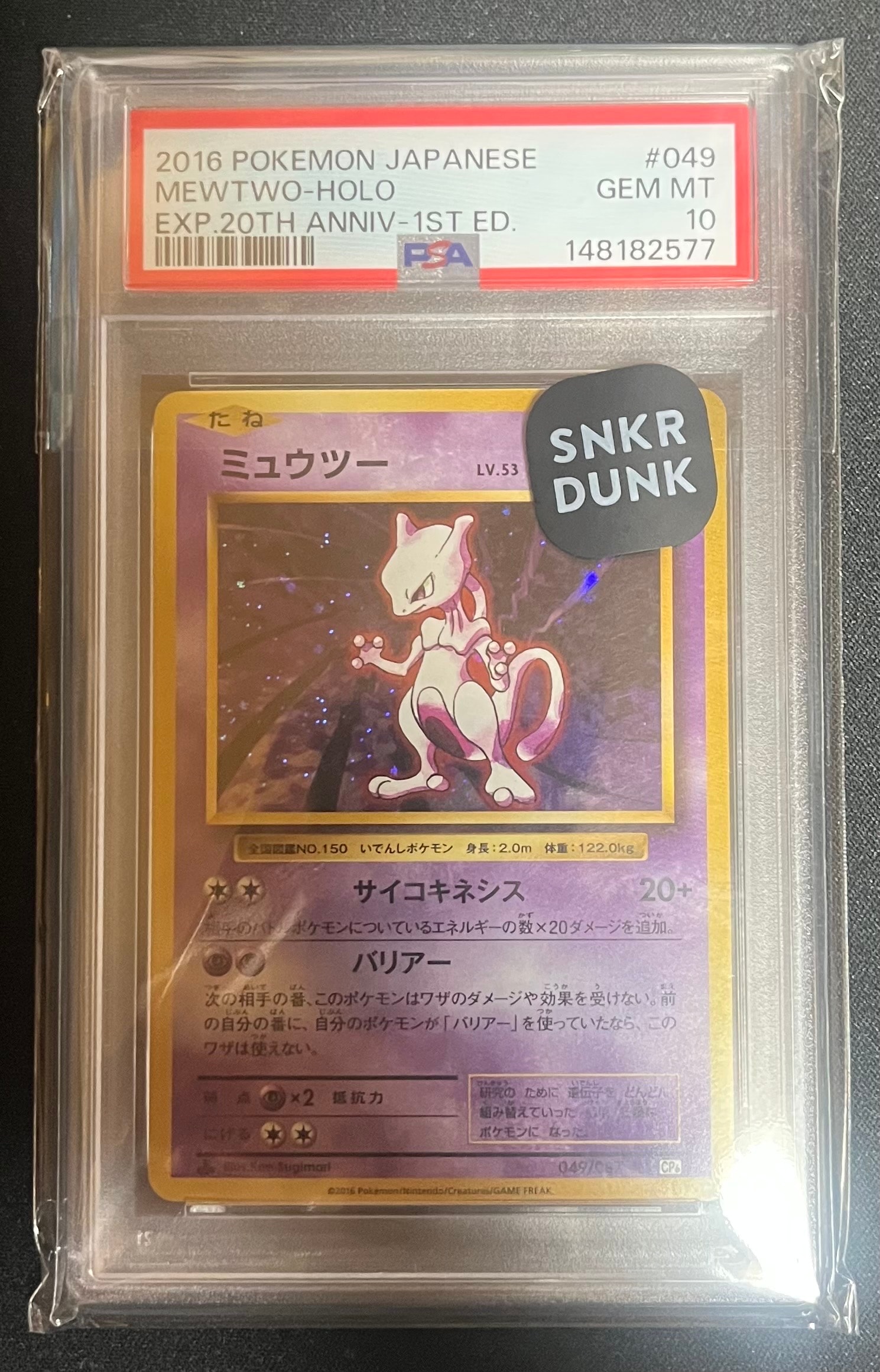 ミュウツー R :1ED [CP6 049/087](コンセプトパック「ポケットモンスターカードゲーム 拡張パック 20th Anniversary」)