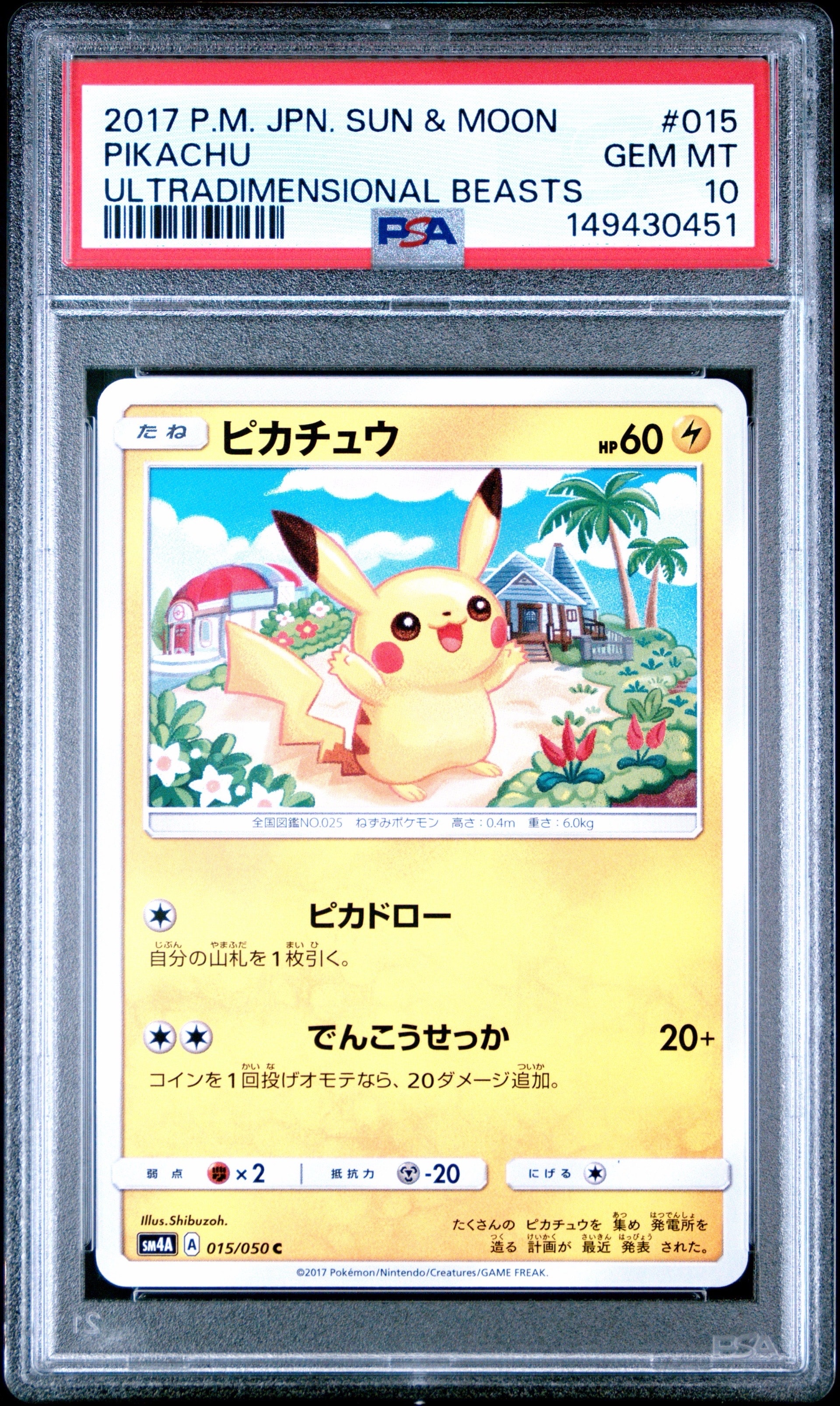 PSA10】ピカチュウ C [SM4A 015/050](拡張パック「超次元の暴獣」) 1枚
