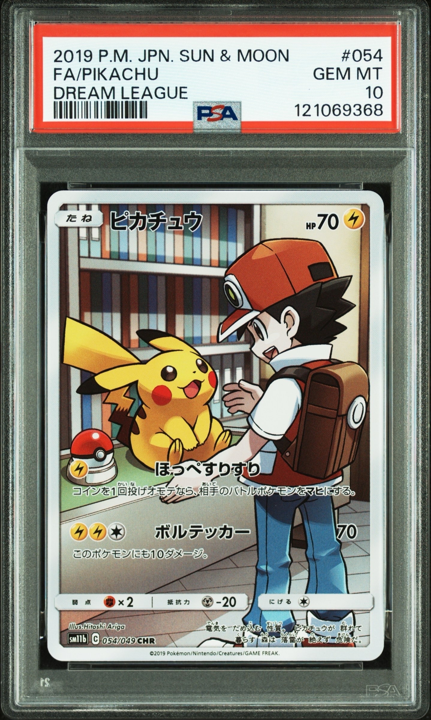 ピカチュウ CHR[sm11b 054/049](強化拡張パック「ドリームリーグ」)