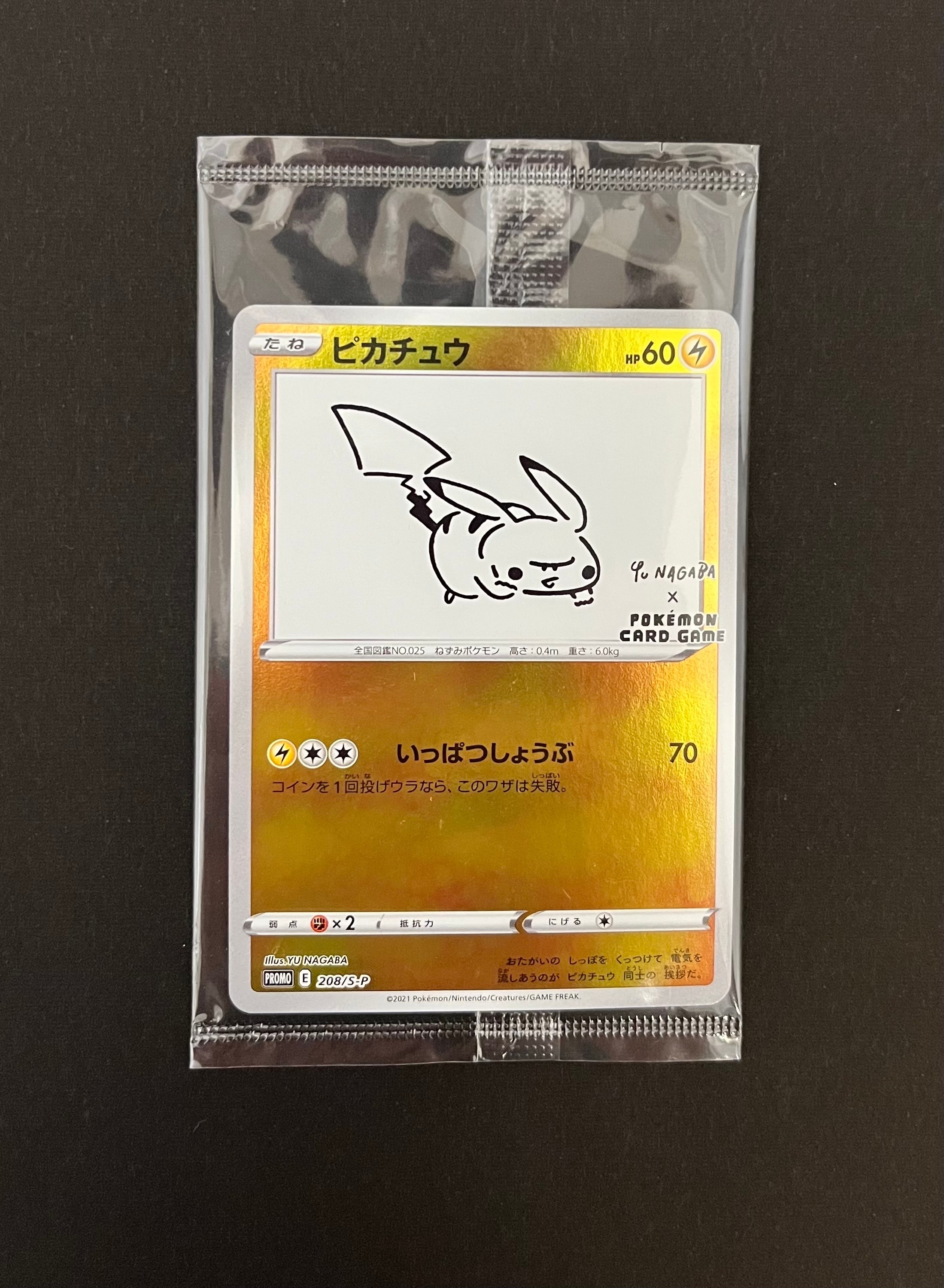 ピカチュウ:プロモ [S-P 208](「YU NAGABA×ポケモンカードゲーム」プロモーションカード「S-P」)