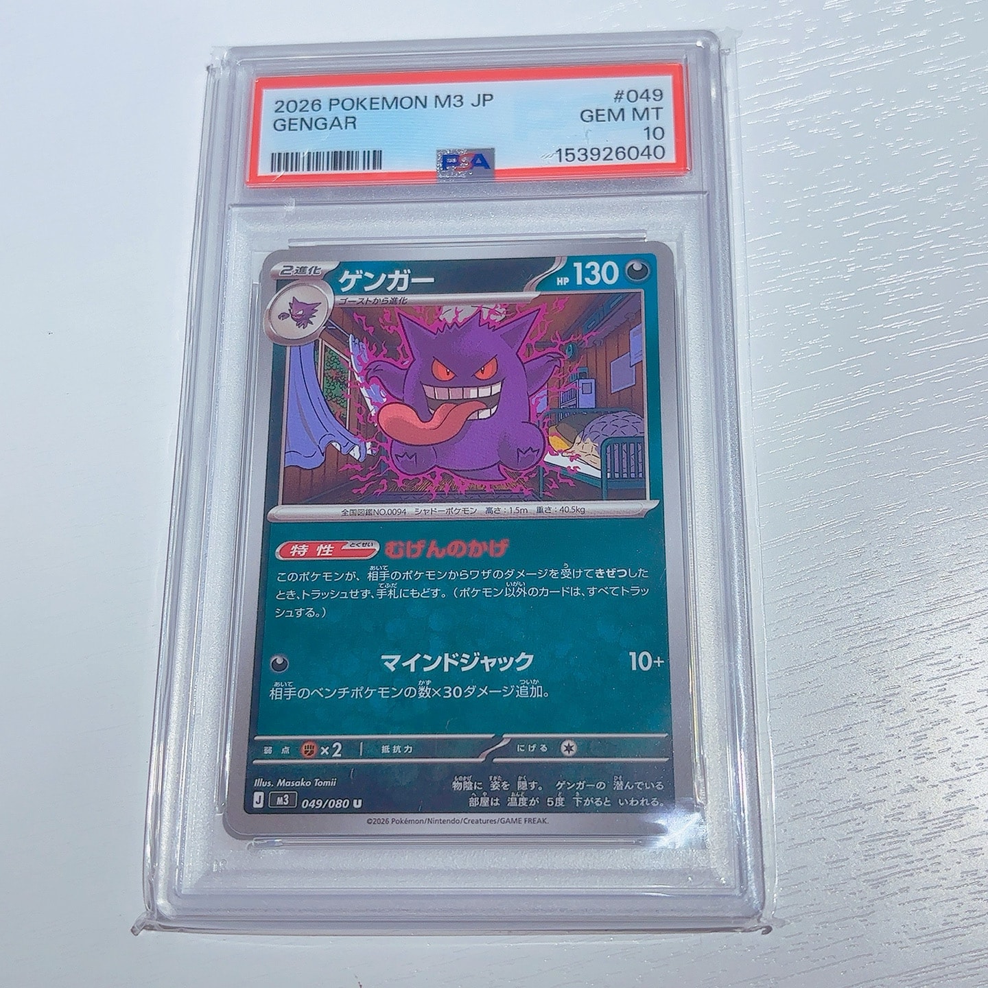 PSA10】ゲンガー U [M3 049/080](拡張パック「ムニキスゼロ」) 1枚の