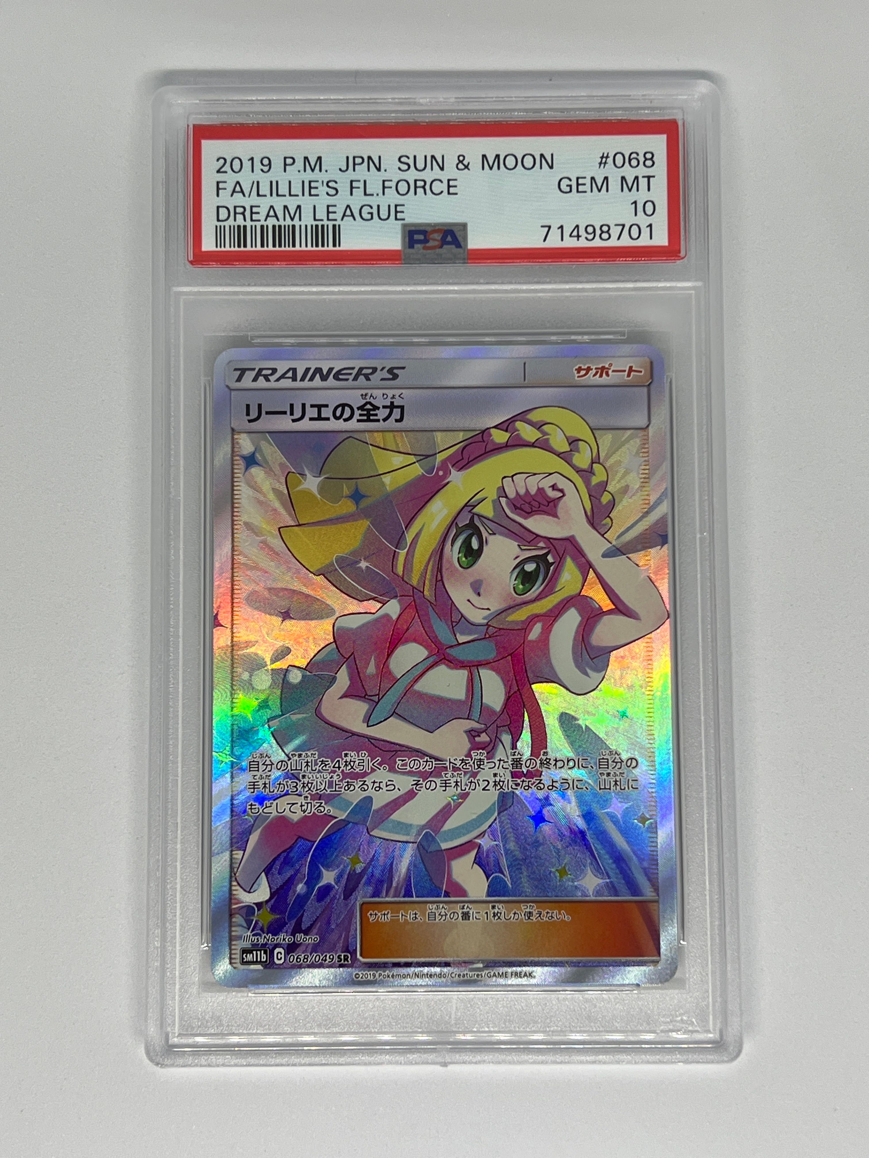 リーリエの全力 SR[SM11b 068/049](強化拡張パック「ドリームリーグ」)