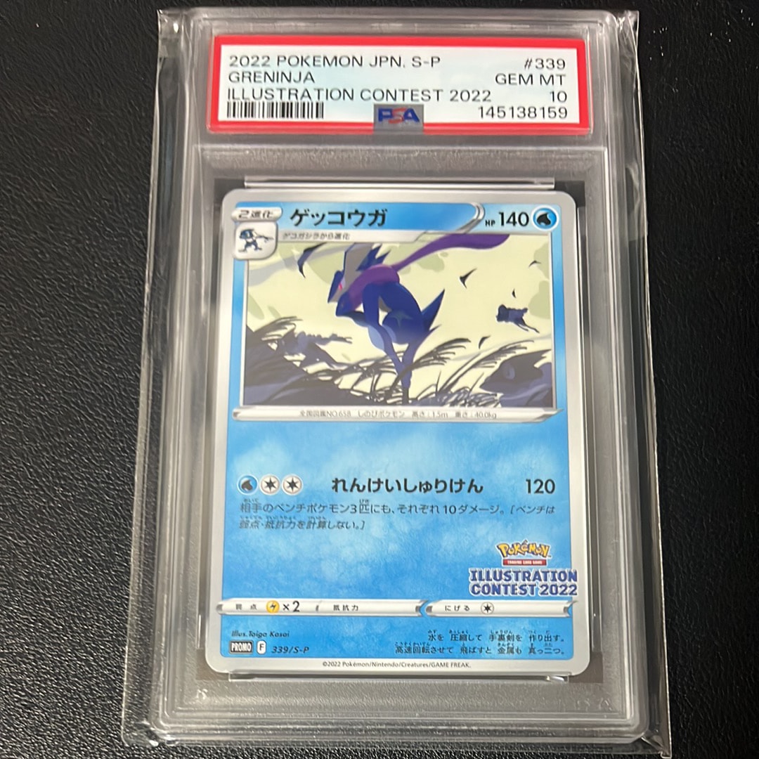 PSA8以下】ゲッコウガ プロモ[PROMO339 S-P](プロモーションカード