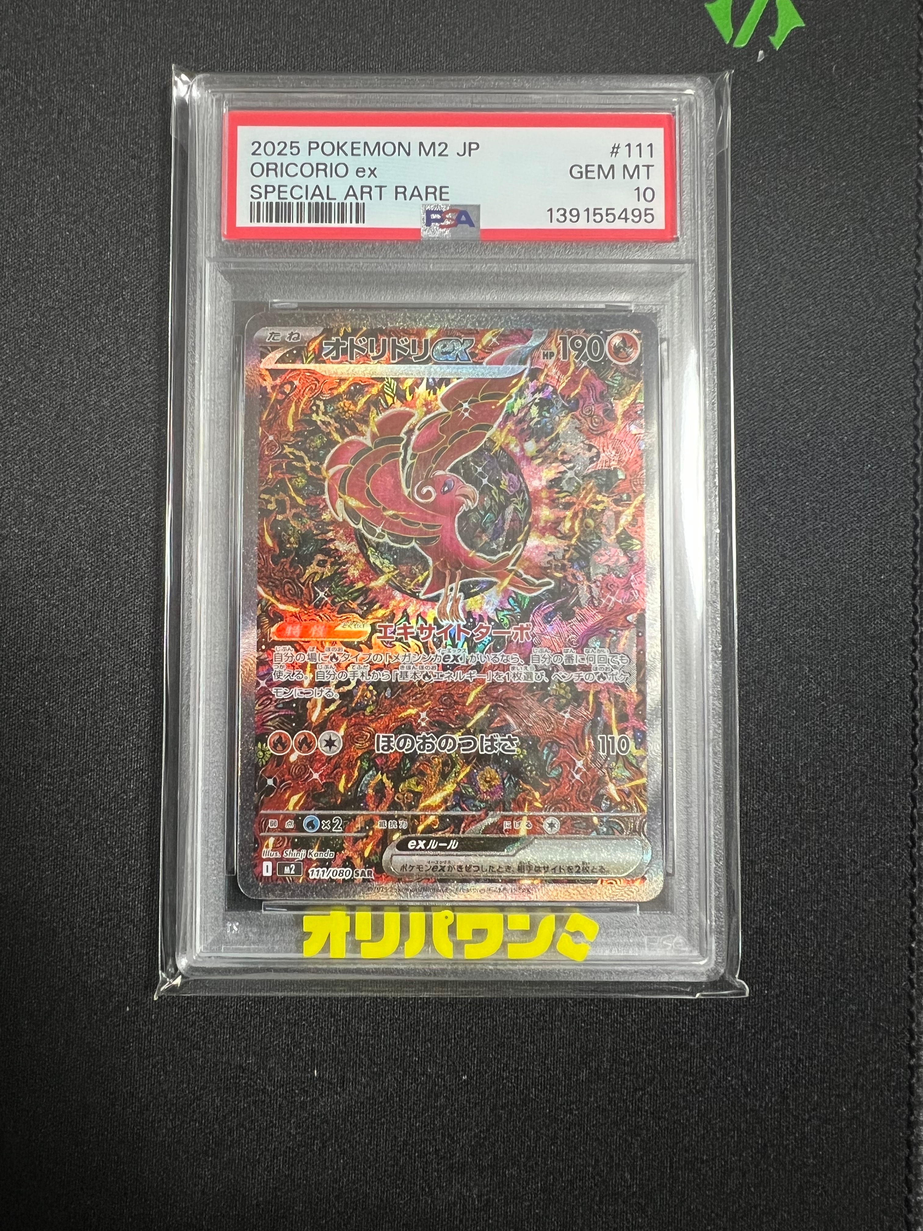 オドリドリex SAR [M2 111/080](拡張パック「インフェルノX」)