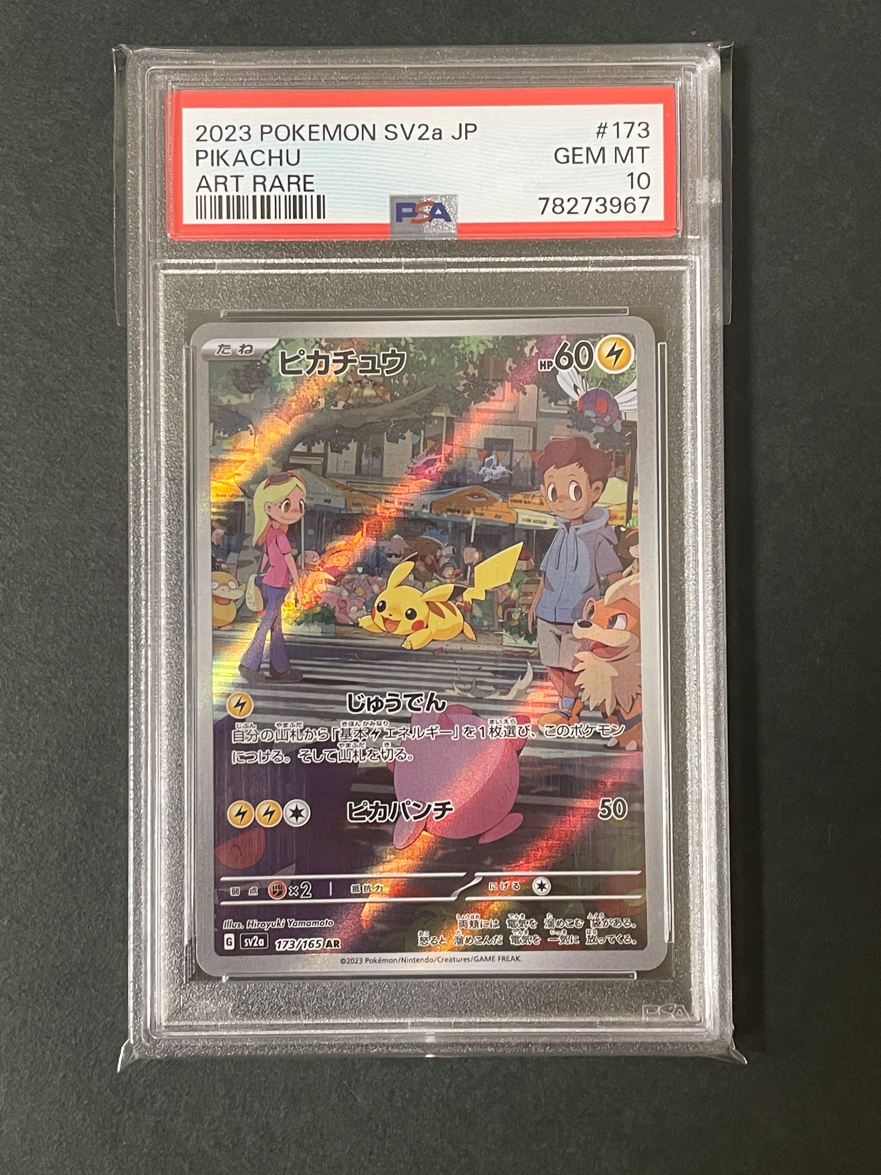 ピカチュウ AR[SV2a 173/165](強化拡張パック「ポケモンカード151」)