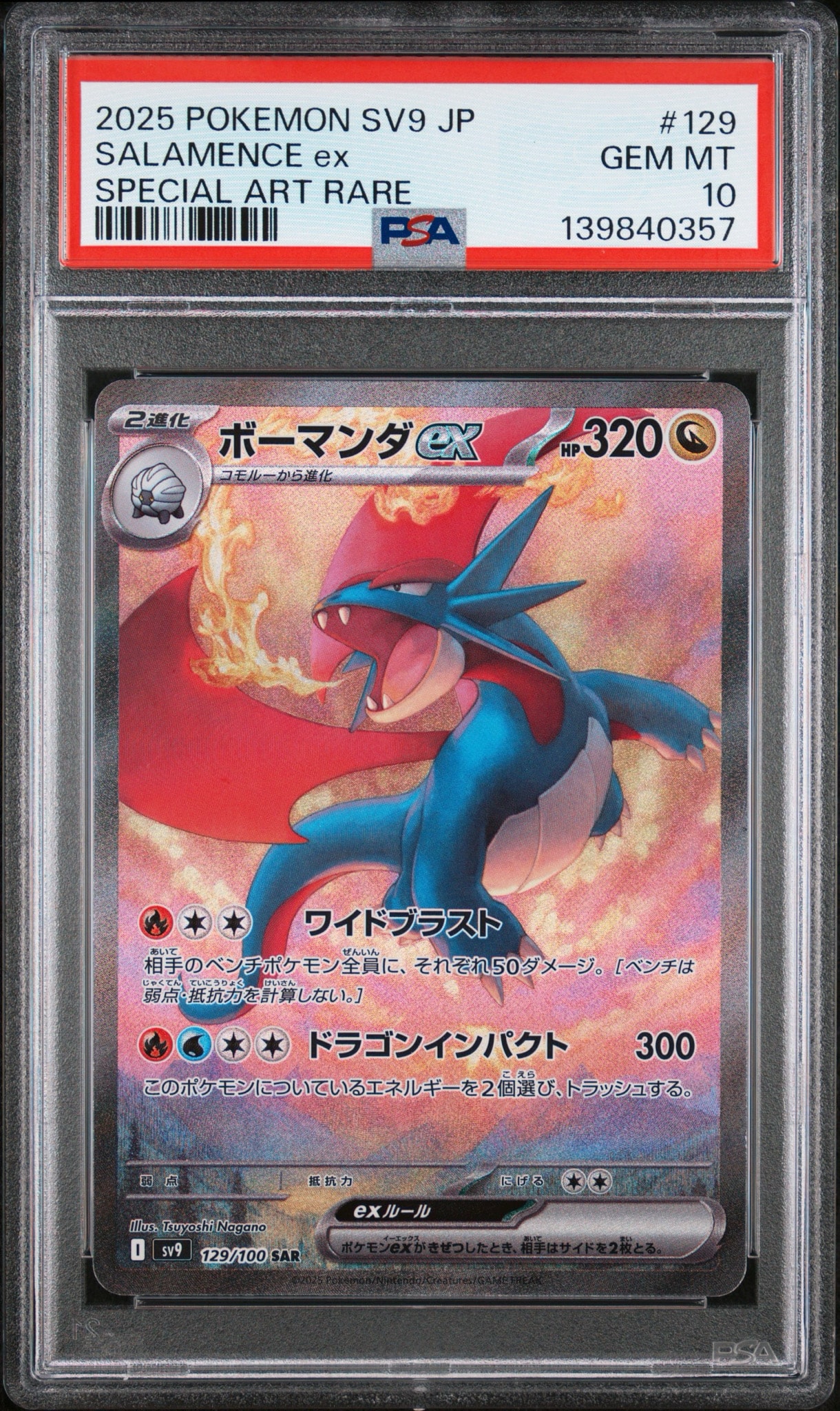 ボーマンダex SAR [SV9 129/100](拡張パック「バトルパートナーズ