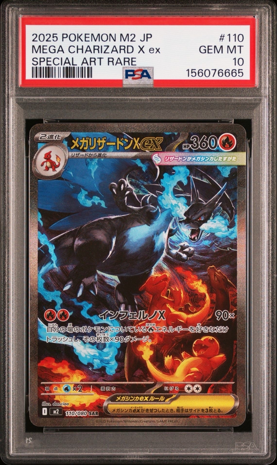 メガリザードンXex SAR [M2 110/080](拡張パック「インフェルノX」)