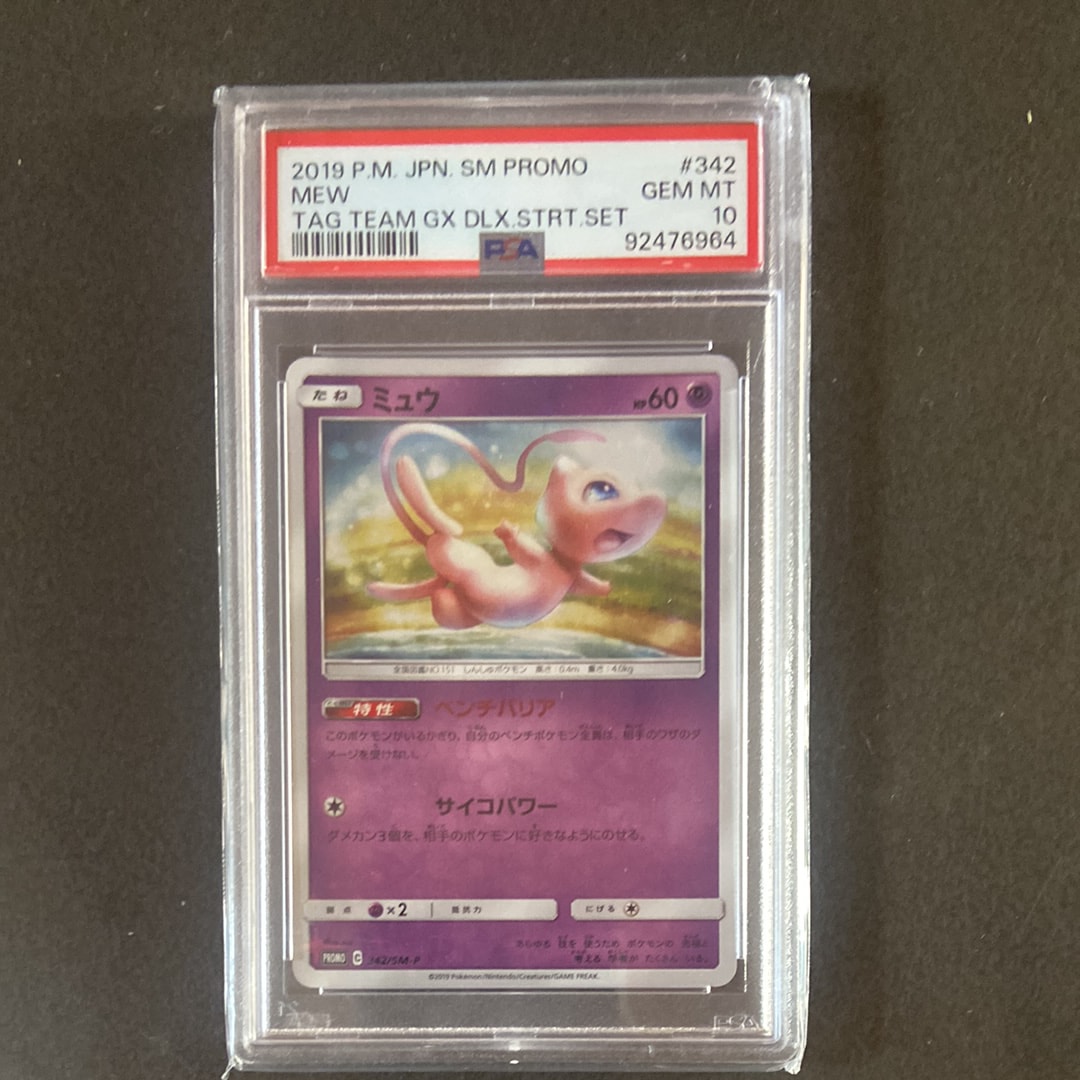 【PSA10】ミュウ プロモ 【P】{342/SM-P} TAG TEAM GX PSA10】ミュウ P [SM-P 342](プロモーションカード「TAG TEAM GX