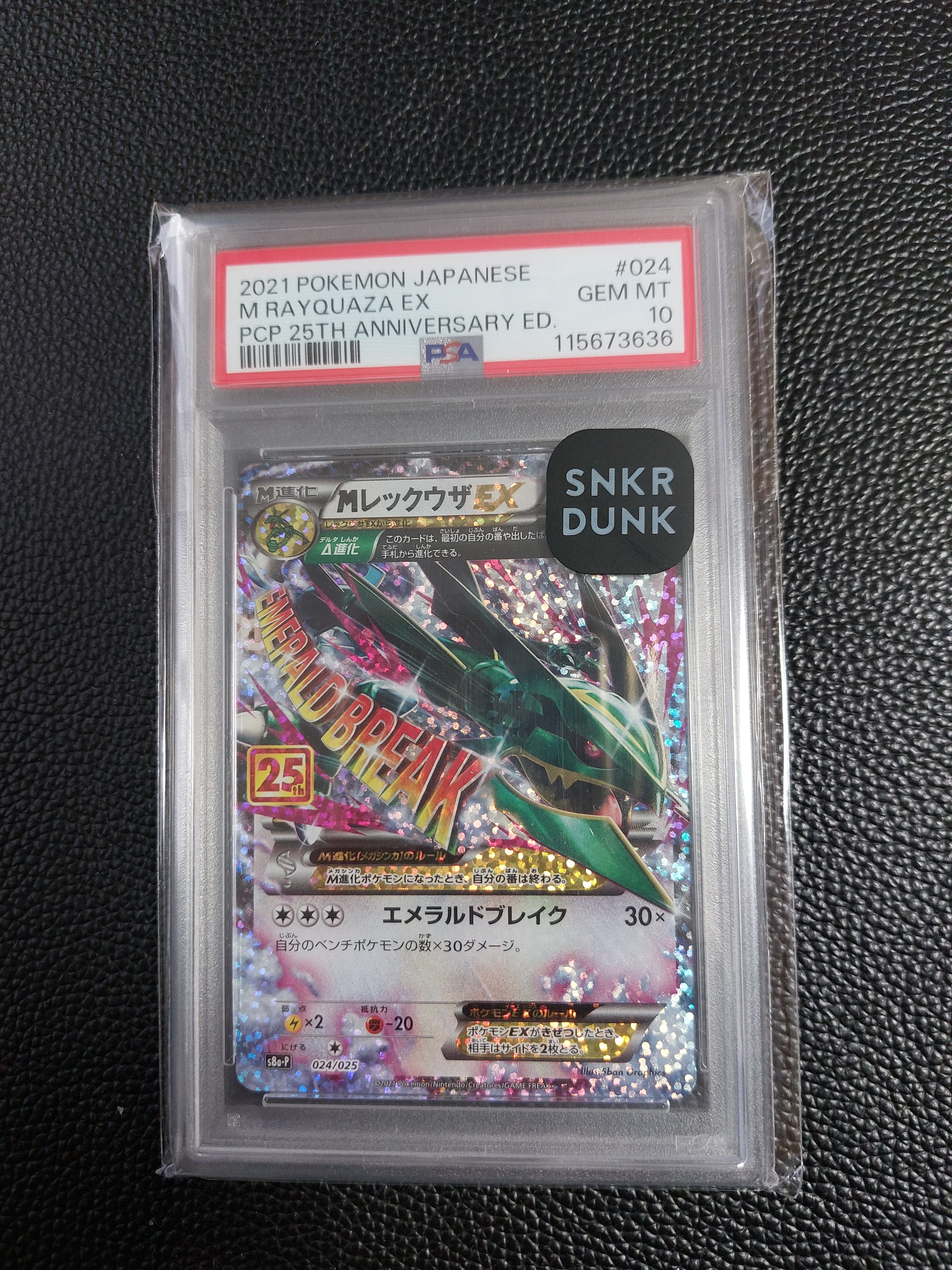 MレックウザEX: プロモ[S8a-P 024/025](プロモカードパック 25th ANNIVERSARY edition)