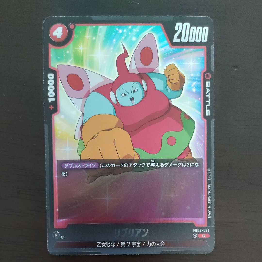 リブリアン R [FB02-031](フュージョンワールド「ブースターパック 烈火の闘気」)