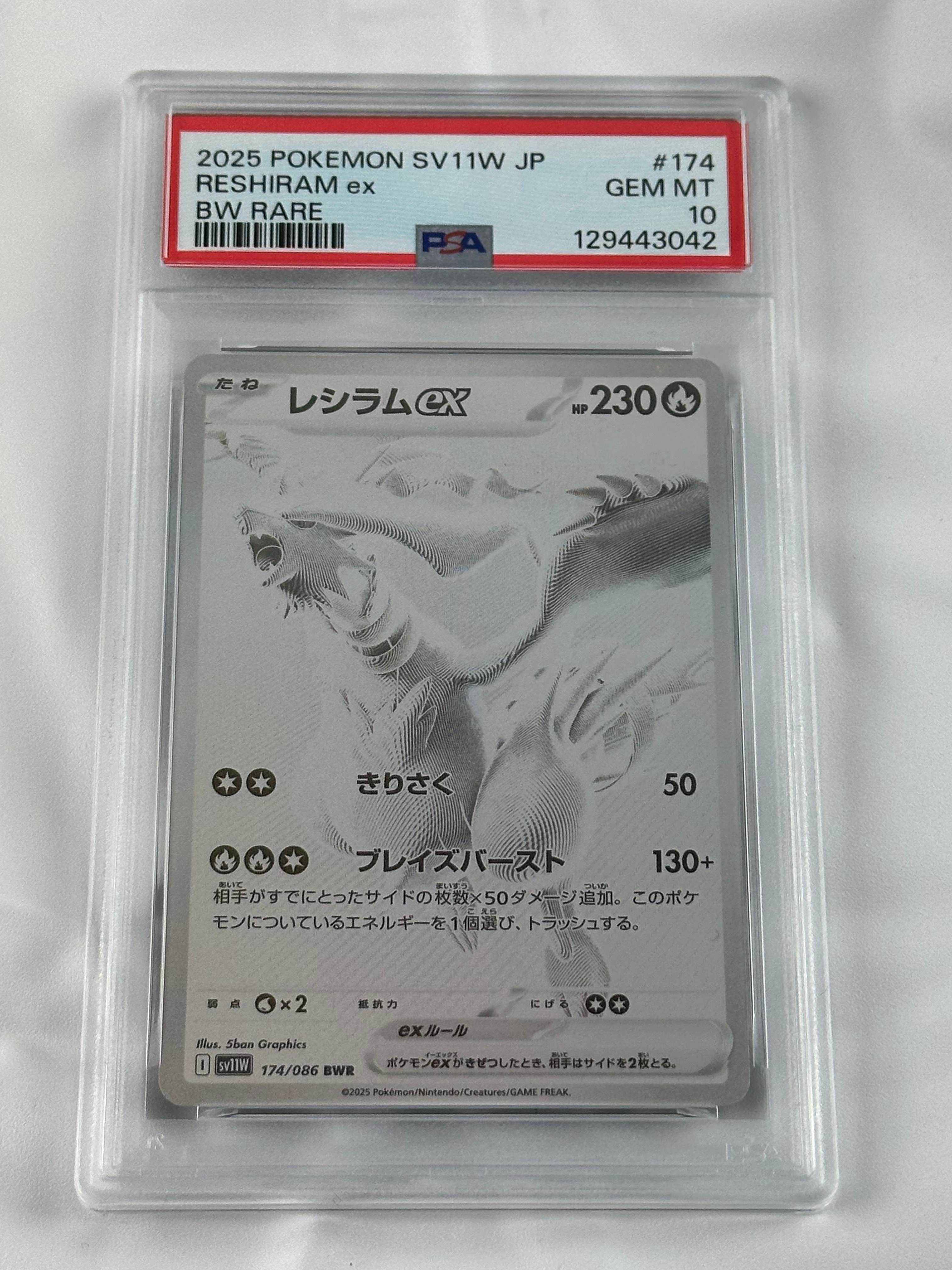 レシラムex BWR [SV11W 174/086](拡張パック「ホワイトフレア」)