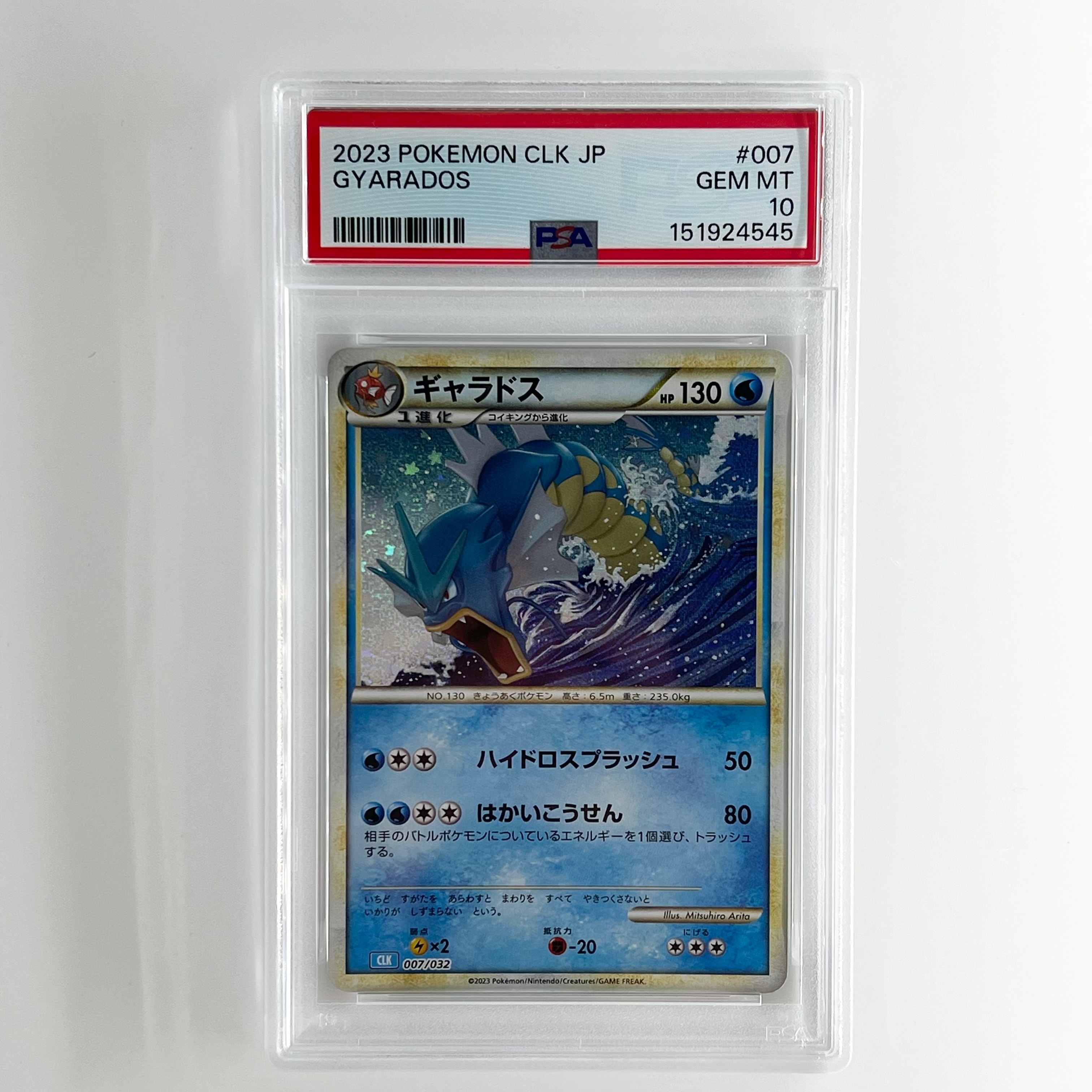 ギャラドス [CLK 007/032](ポケモンカードゲーム Classic)の新品/中古