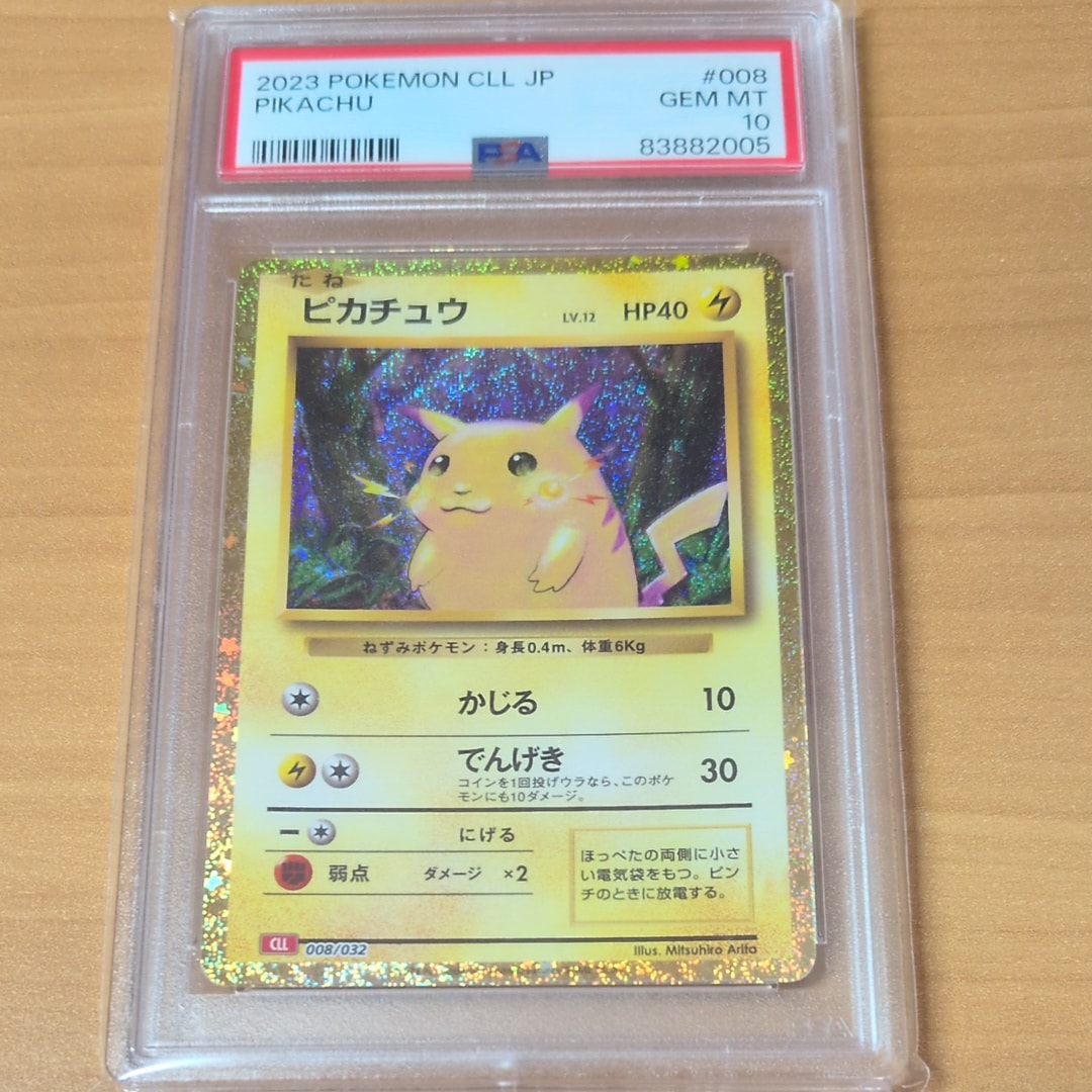 ピカチュウ [CLL 008/032](ポケモンカードゲーム Classic)