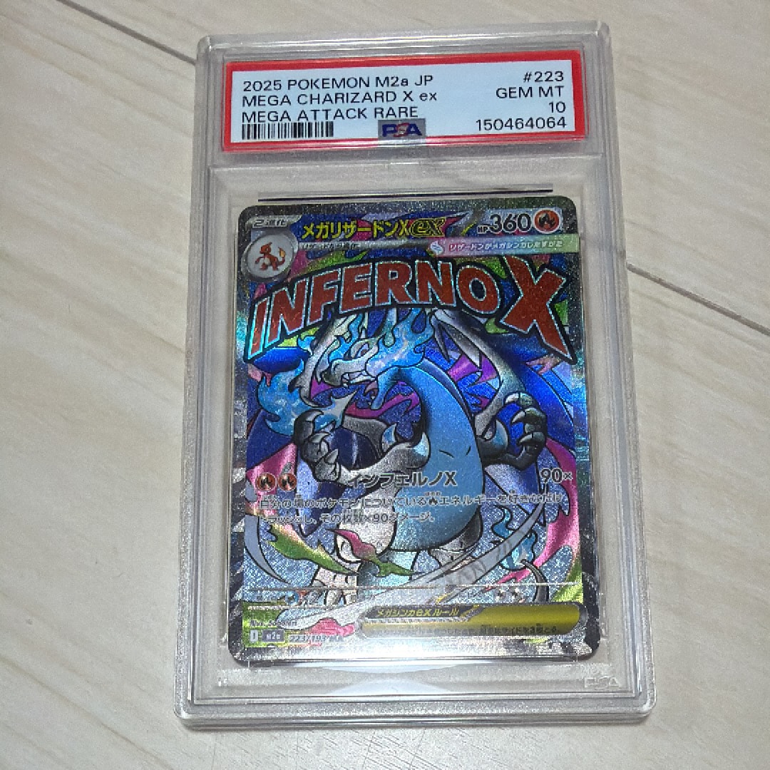 メガリザードンXex MA [M2a 223/193](ハイクラスパック「MEGAドリームex」)