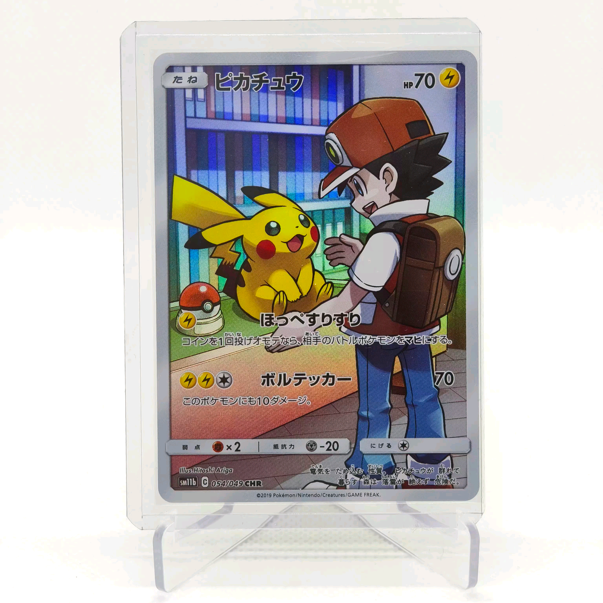 ピカチュウ CHR[sm11b 054/049](強化拡張パック「ドリームリーグ」)